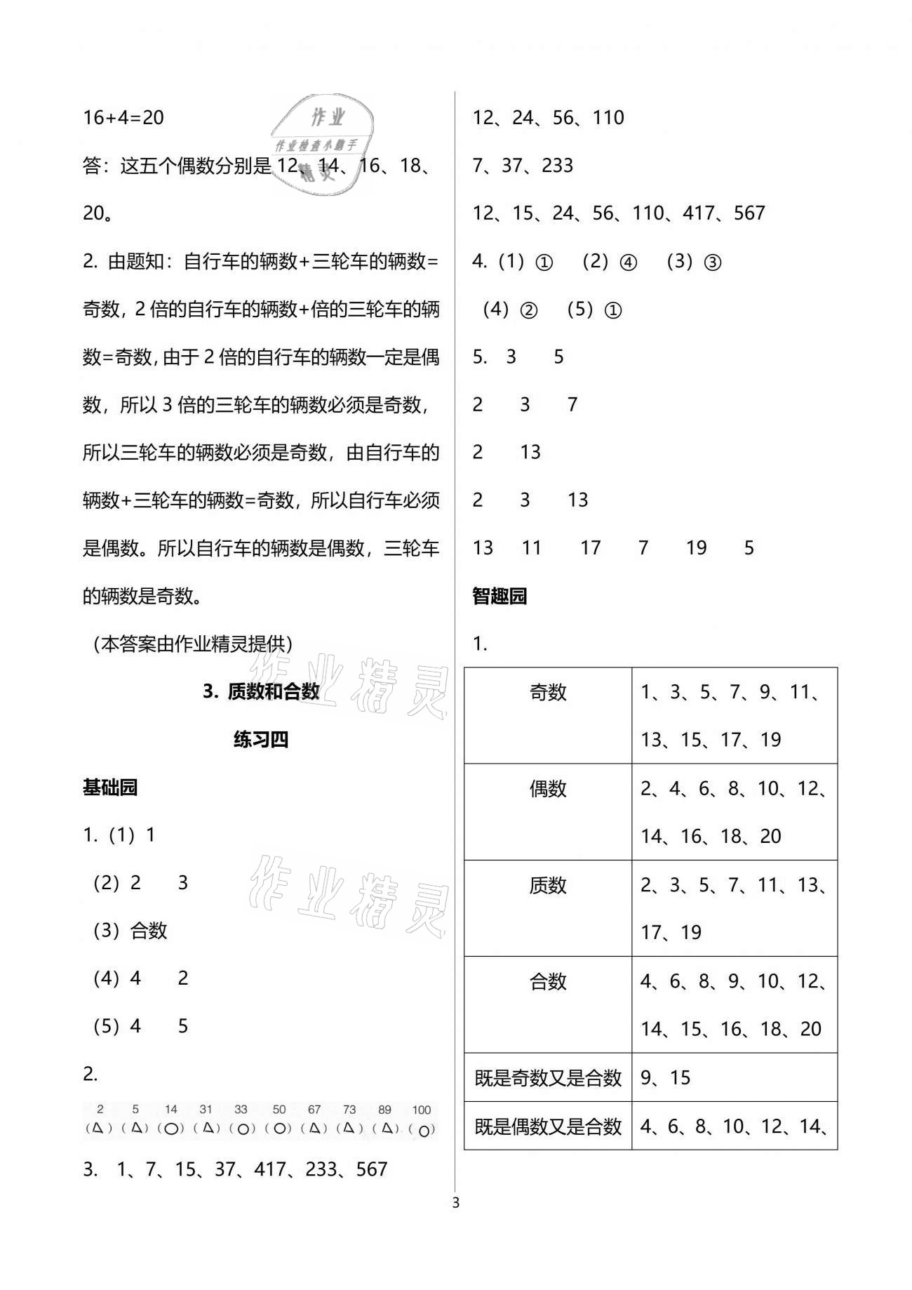 2021年自主學習指導課程五年級數(shù)學下冊人教版 參考答案第3頁