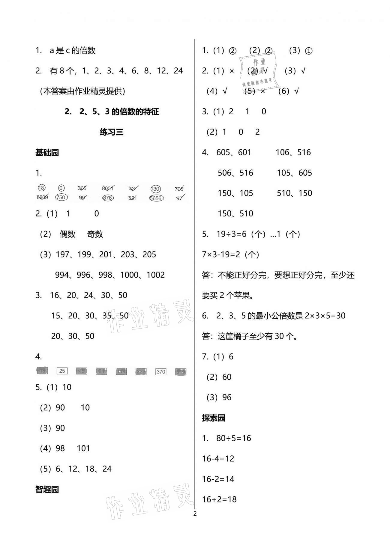 2021年自主学习指导课程五年级数学下册人教版 参考答案第2页