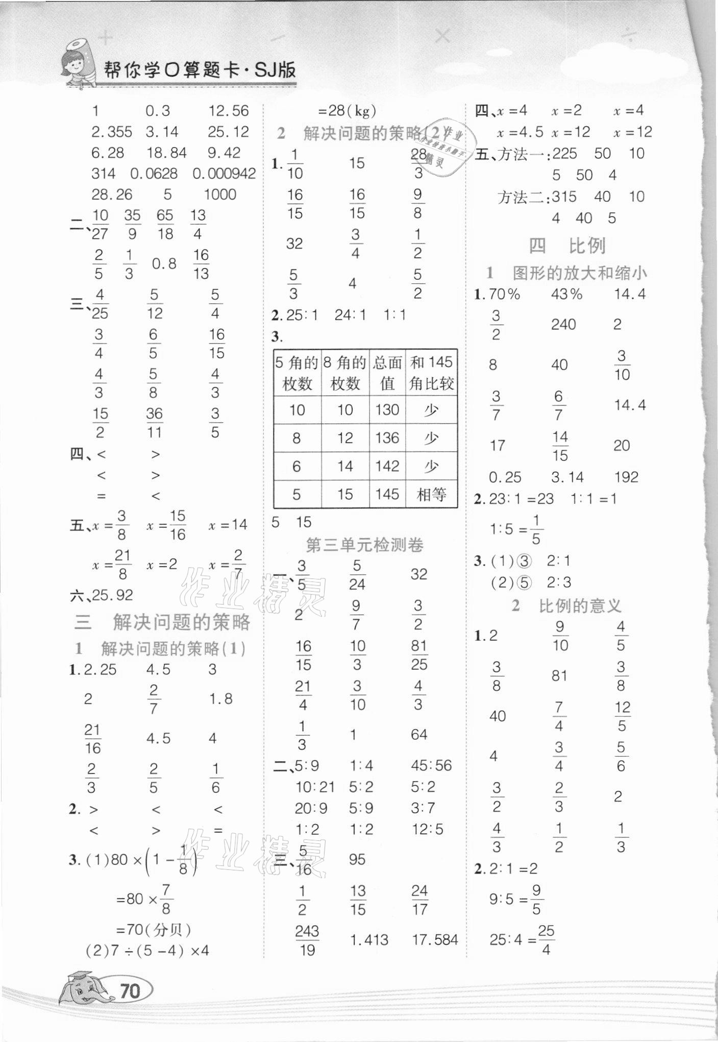 2021年幫你學口算題卡六年級數(shù)學下冊蘇教版 第2頁