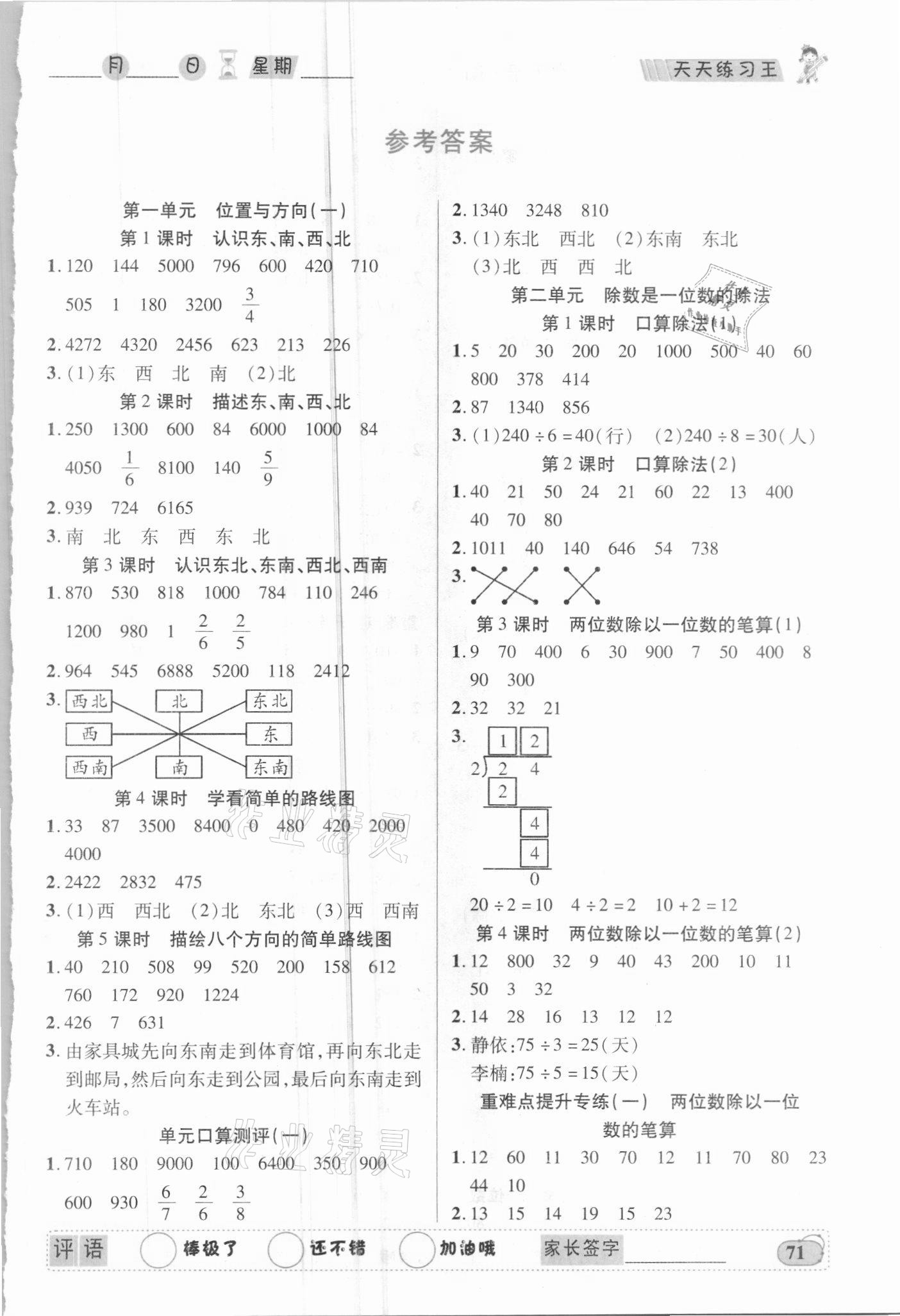 2021年天天练习王口算题卡口算速算巧算三年级下册人教版 第1页