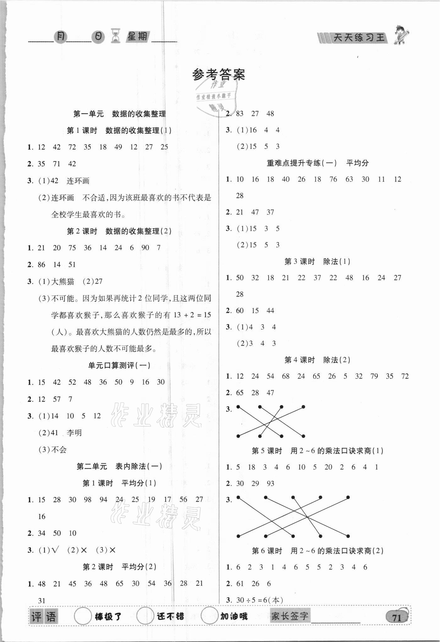 2021年天天练习王口算题卡口算速算巧算二年级下册人教版 第1页