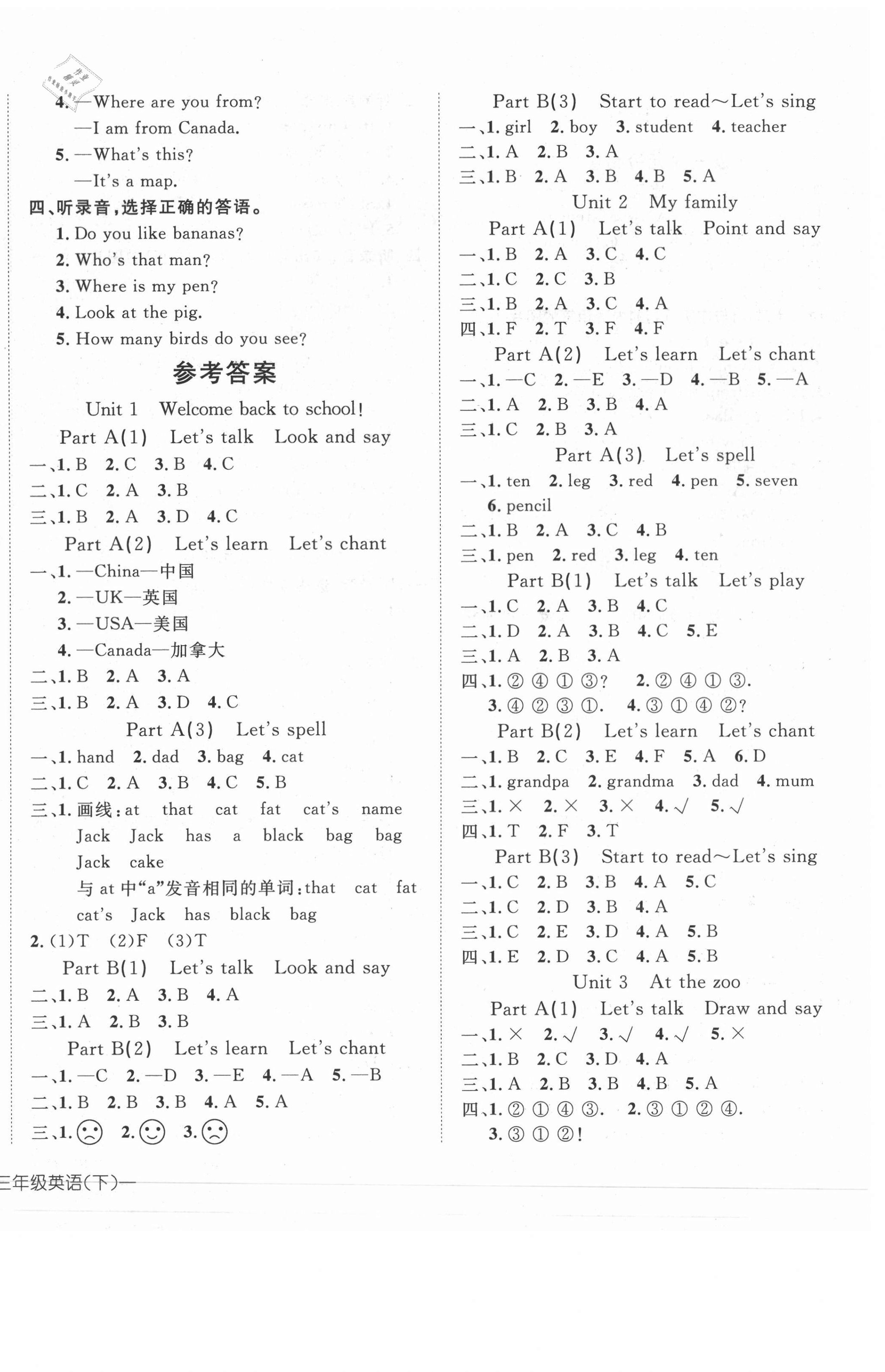 2021年探究樂(lè)園高效課堂三年級(jí)英語(yǔ)下冊(cè)人教版 第1頁(yè)