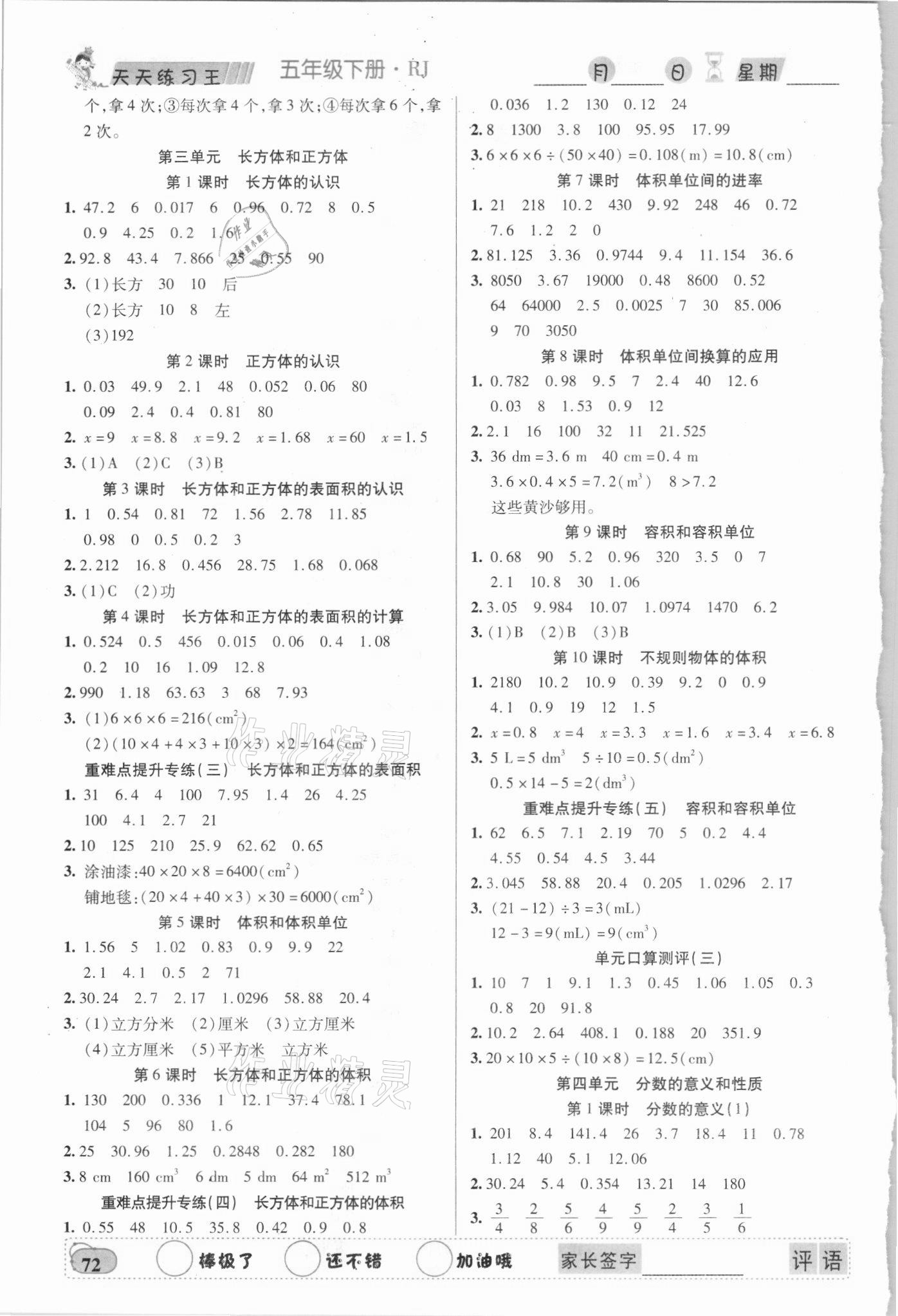 2021年天天練習(xí)王口算題卡口算速算巧算五年級下冊人教版 第2頁