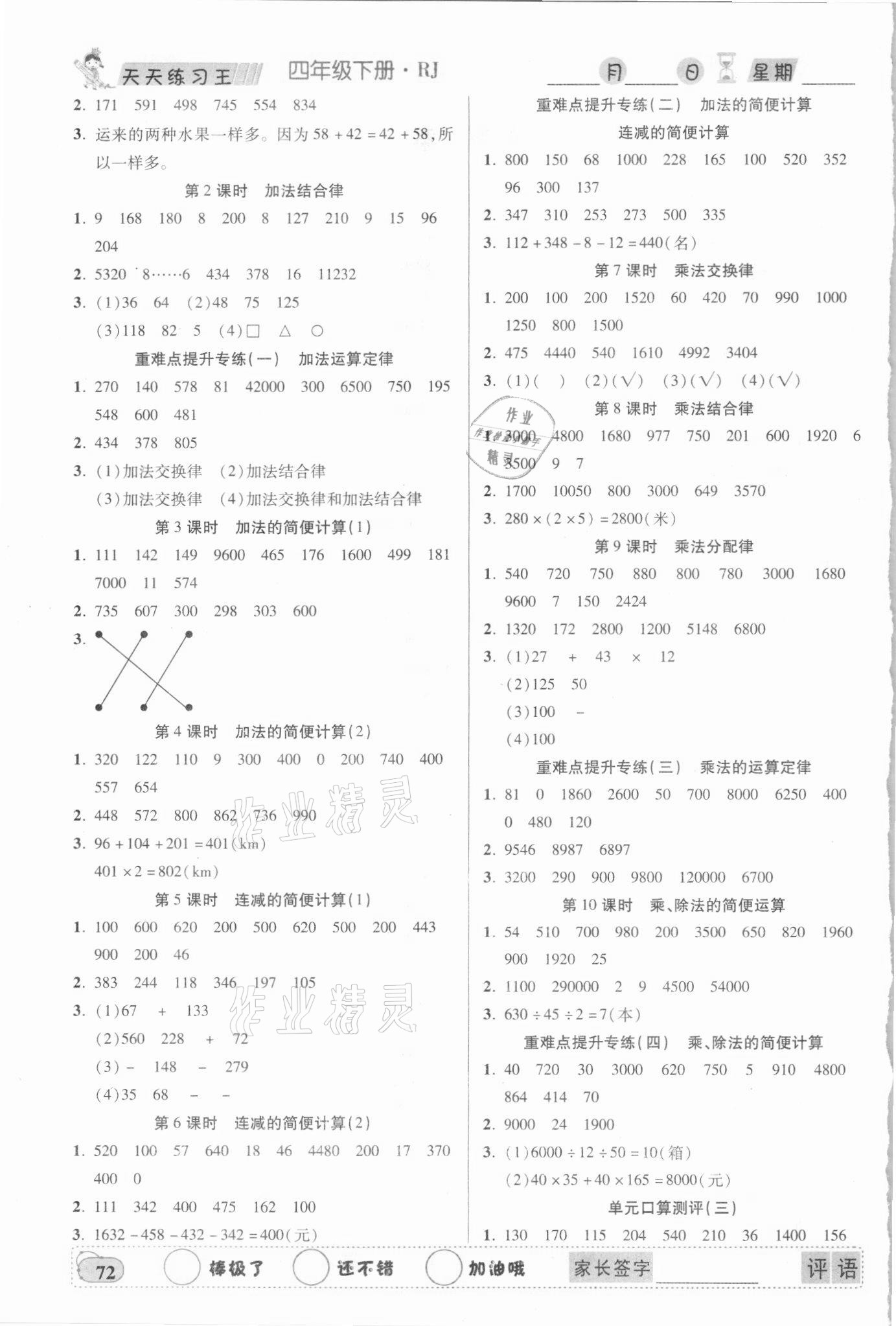 2021年天天练习王口算题卡口算速算巧算四年级数学下册人教版 第2页