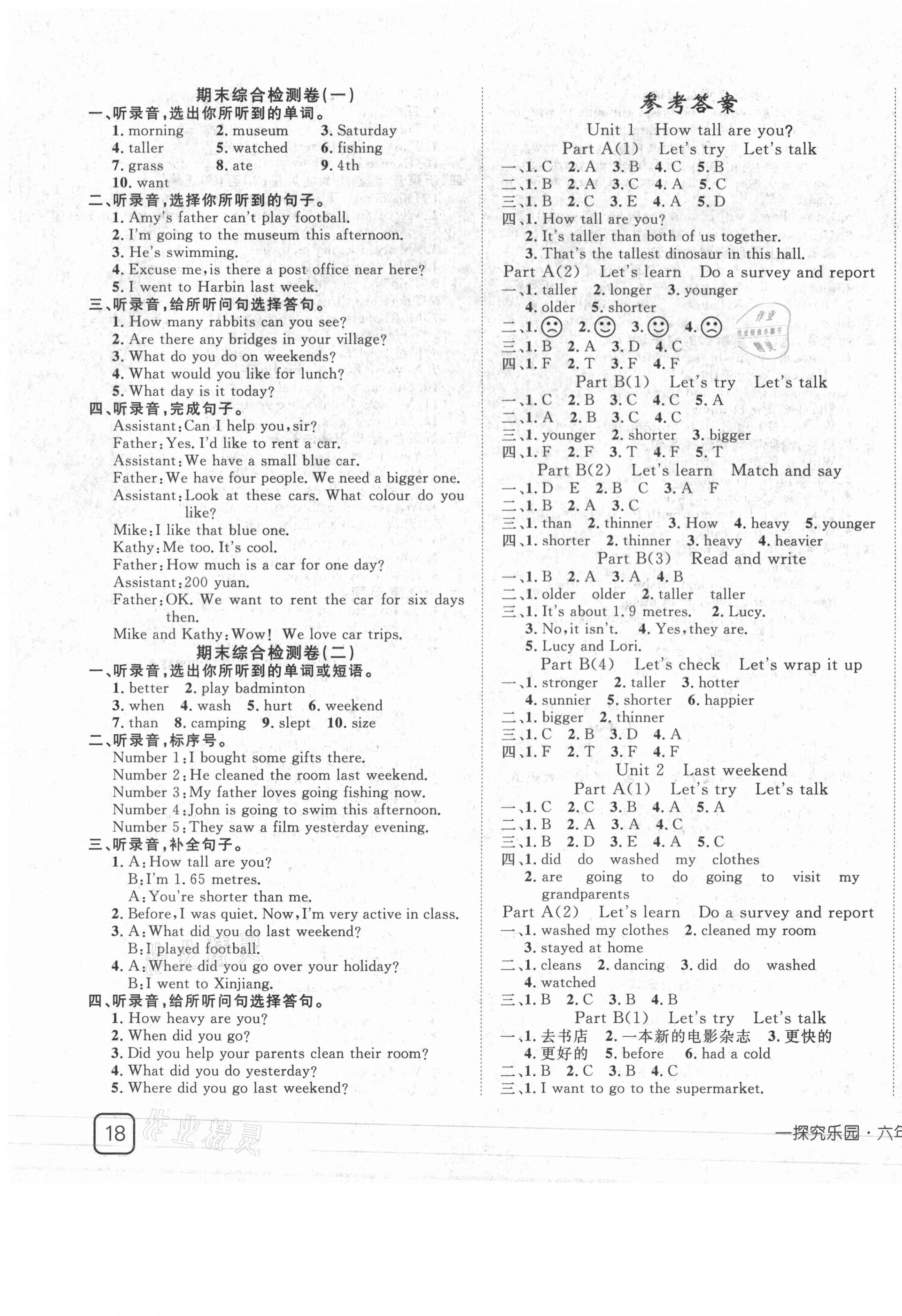 2021年探究樂園高效課堂六年級(jí)英語下冊(cè)人教版 第1頁