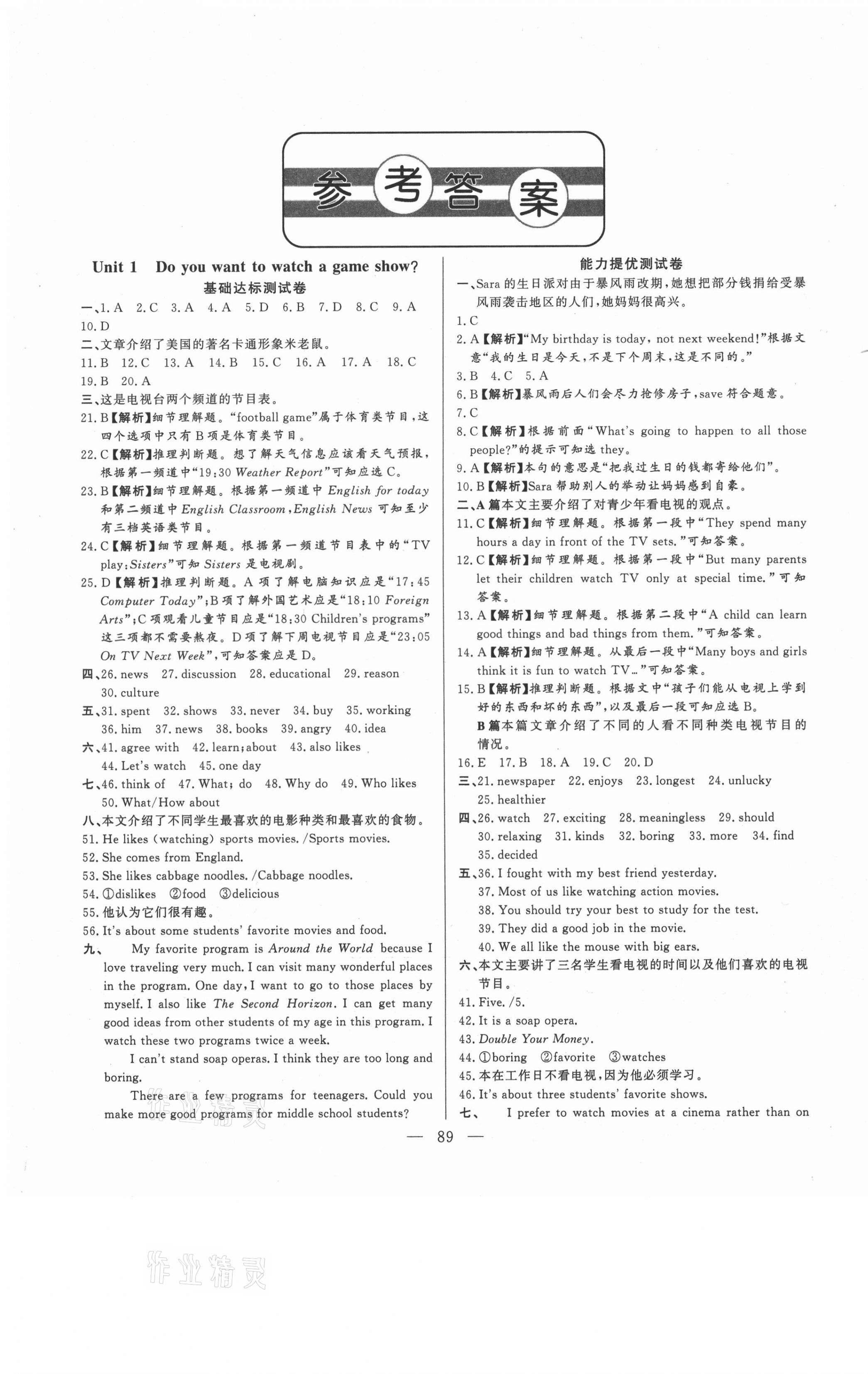 2021年初中單元提優(yōu)測(cè)試卷七年級(jí)英語(yǔ)下冊(cè)魯教版54制 第1頁(yè)