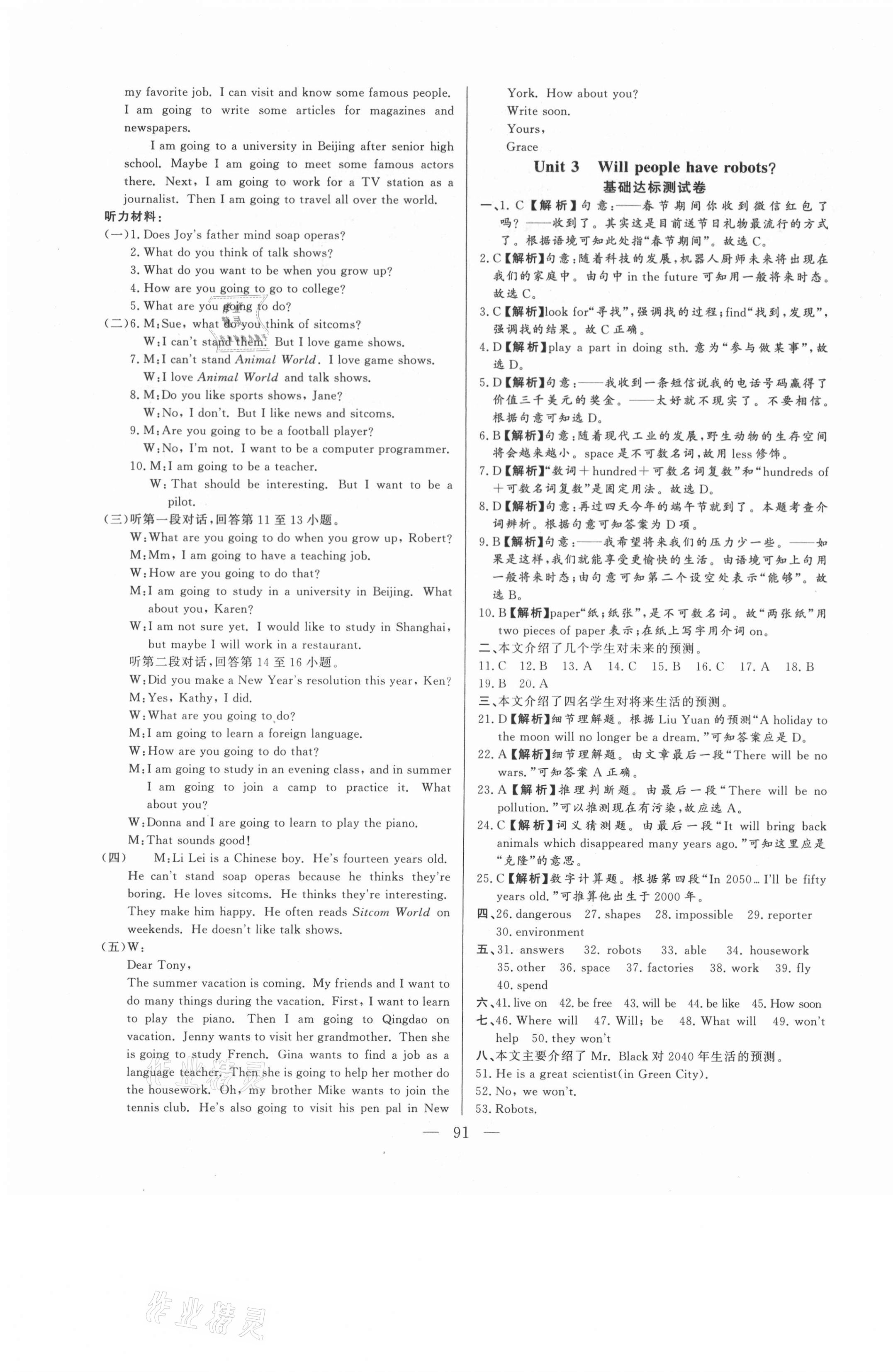 2021年初中單元提優(yōu)測試卷七年級英語下冊魯教版54制 第3頁