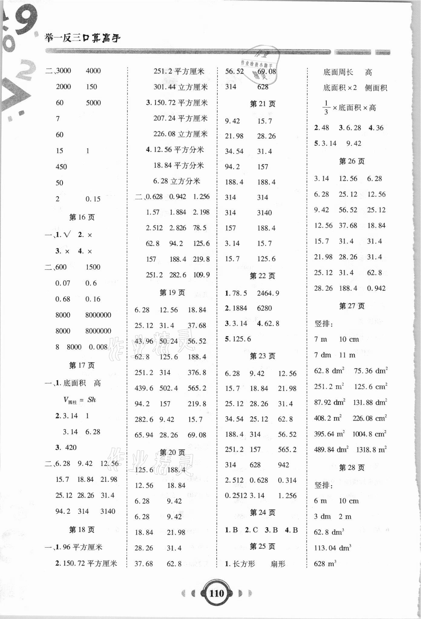 2021年舉一反三口算高手六年級(jí)數(shù)學(xué)下冊(cè)人教版 第2頁(yè)