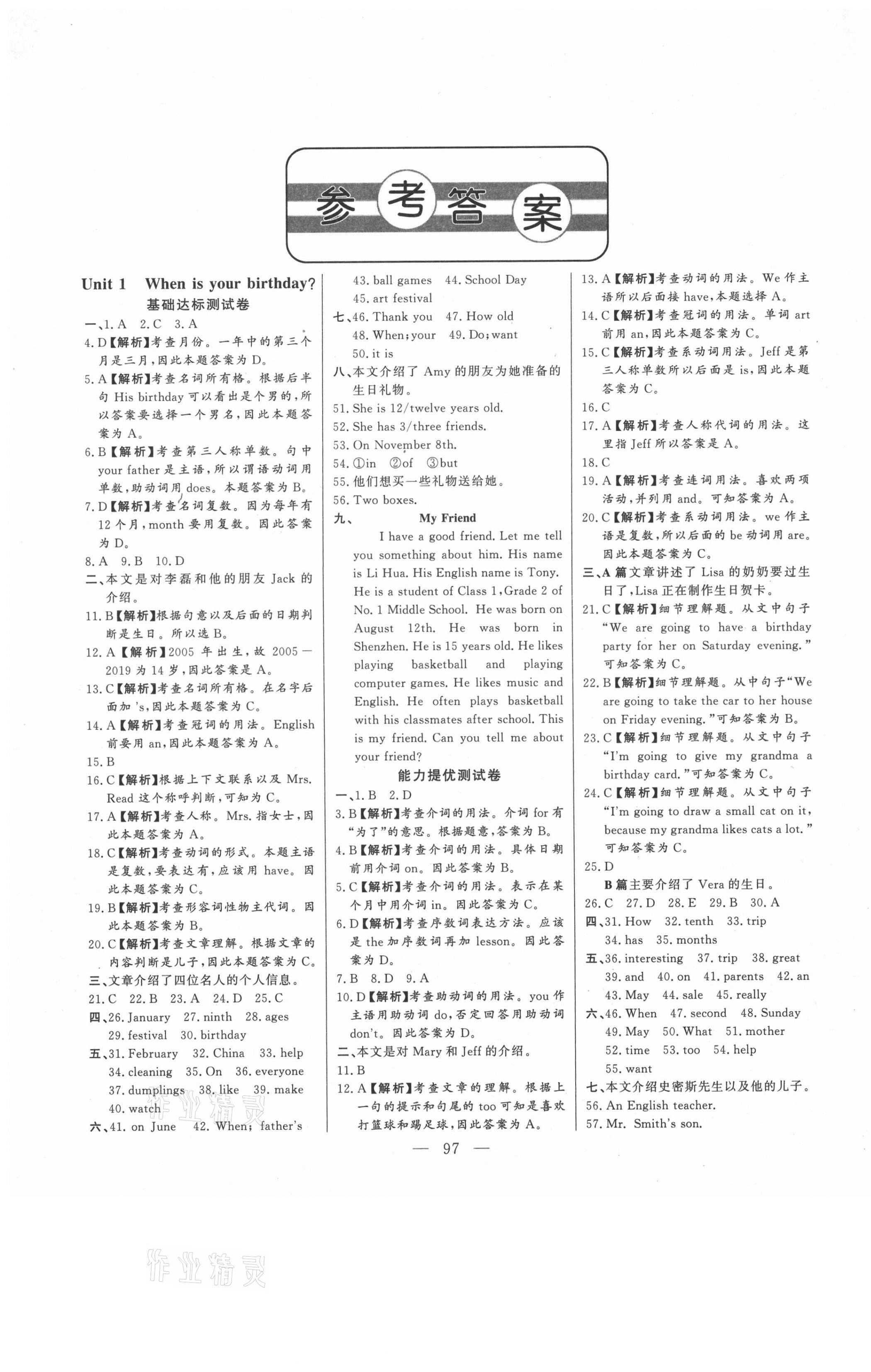 2021年初中單元提優(yōu)測試卷六年級英語下冊魯教版54制 第1頁