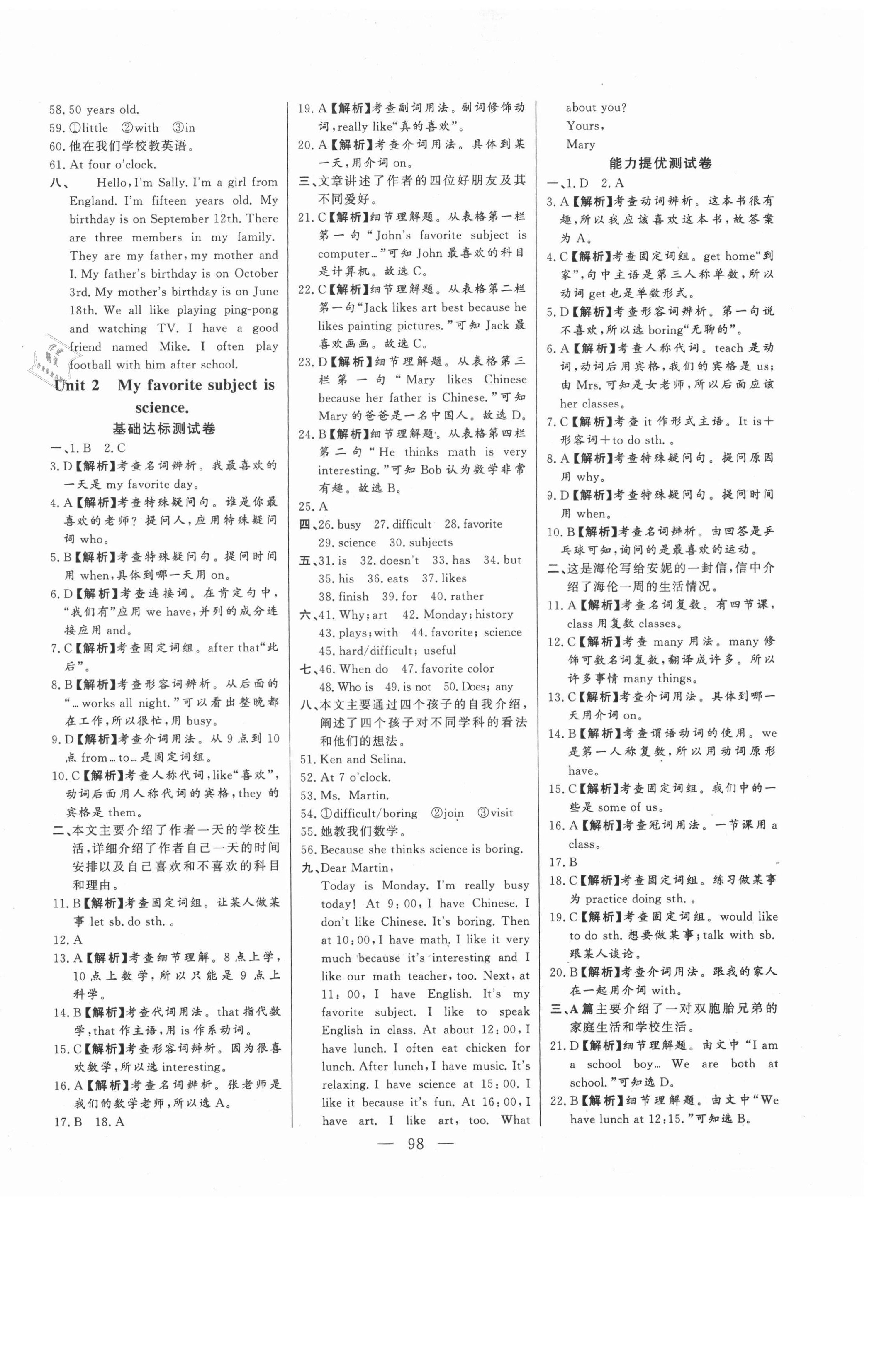 2021年初中單元提優(yōu)測試卷六年級(jí)英語下冊魯教版54制 第2頁