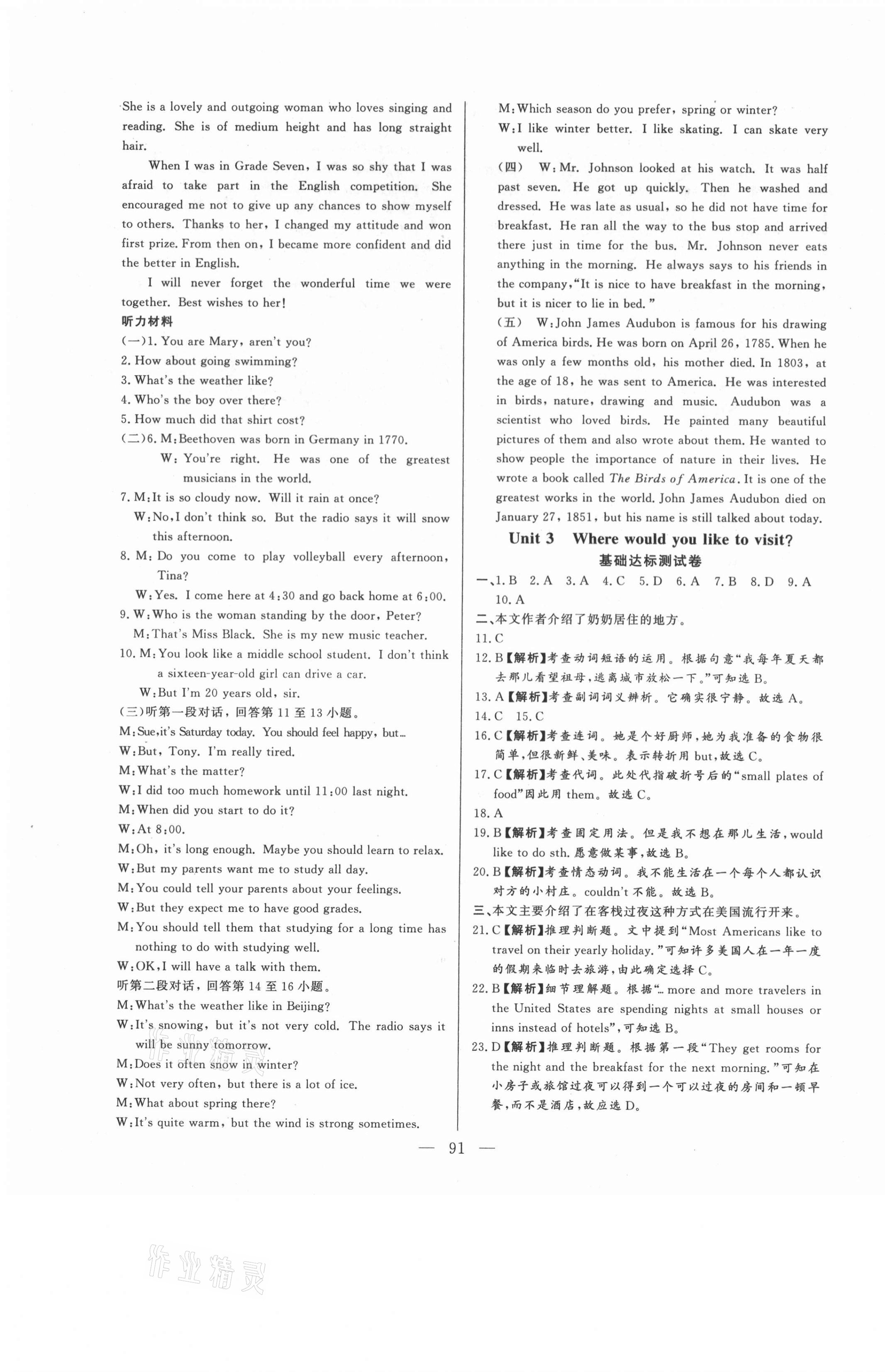 2021年初中單元提優(yōu)測(cè)試卷八年級(jí)英語(yǔ)下冊(cè)魯教版54制 第3頁(yè)