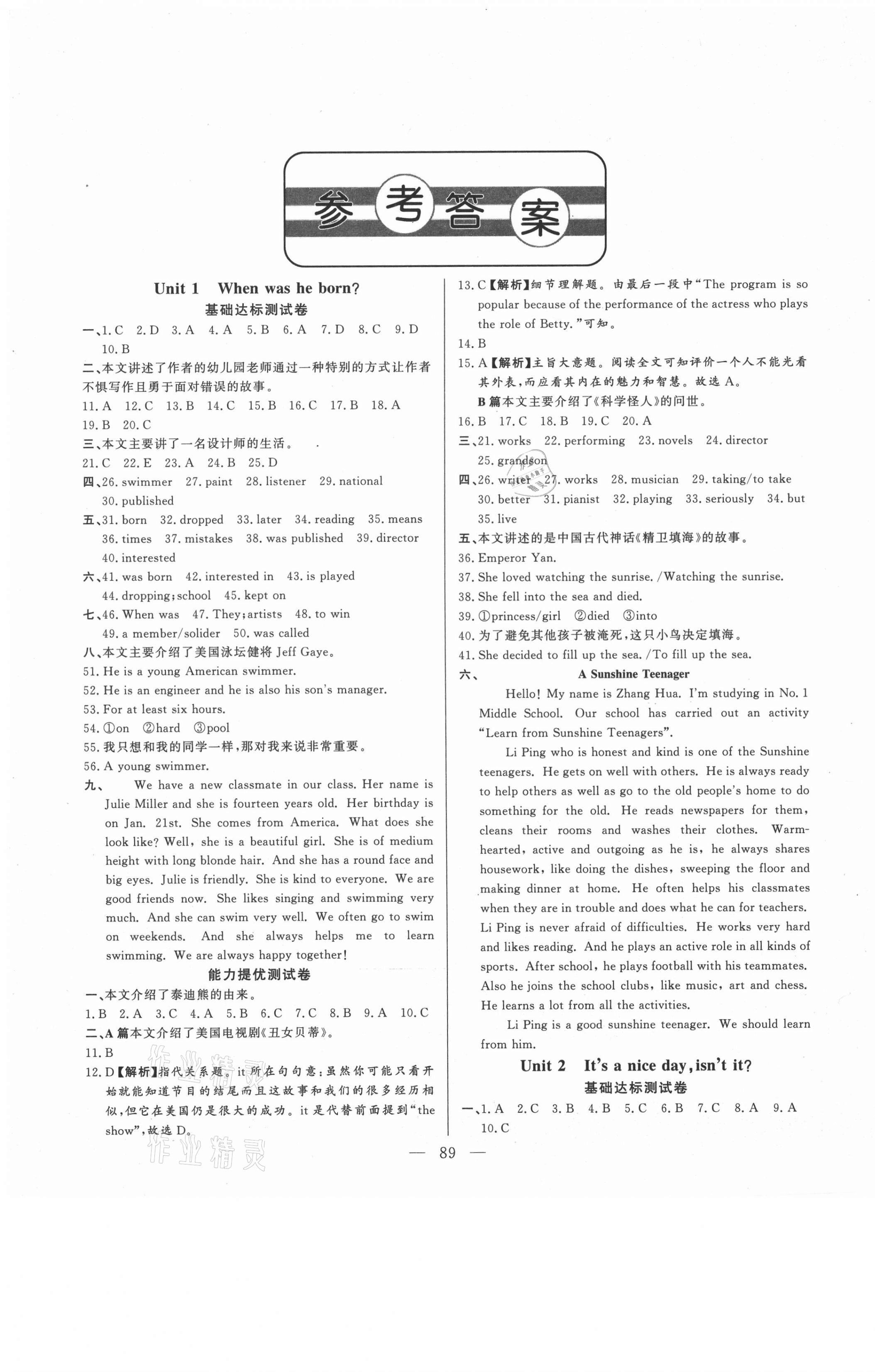 2021年初中单元提优测试卷八年级英语下册鲁教版54制 第1页