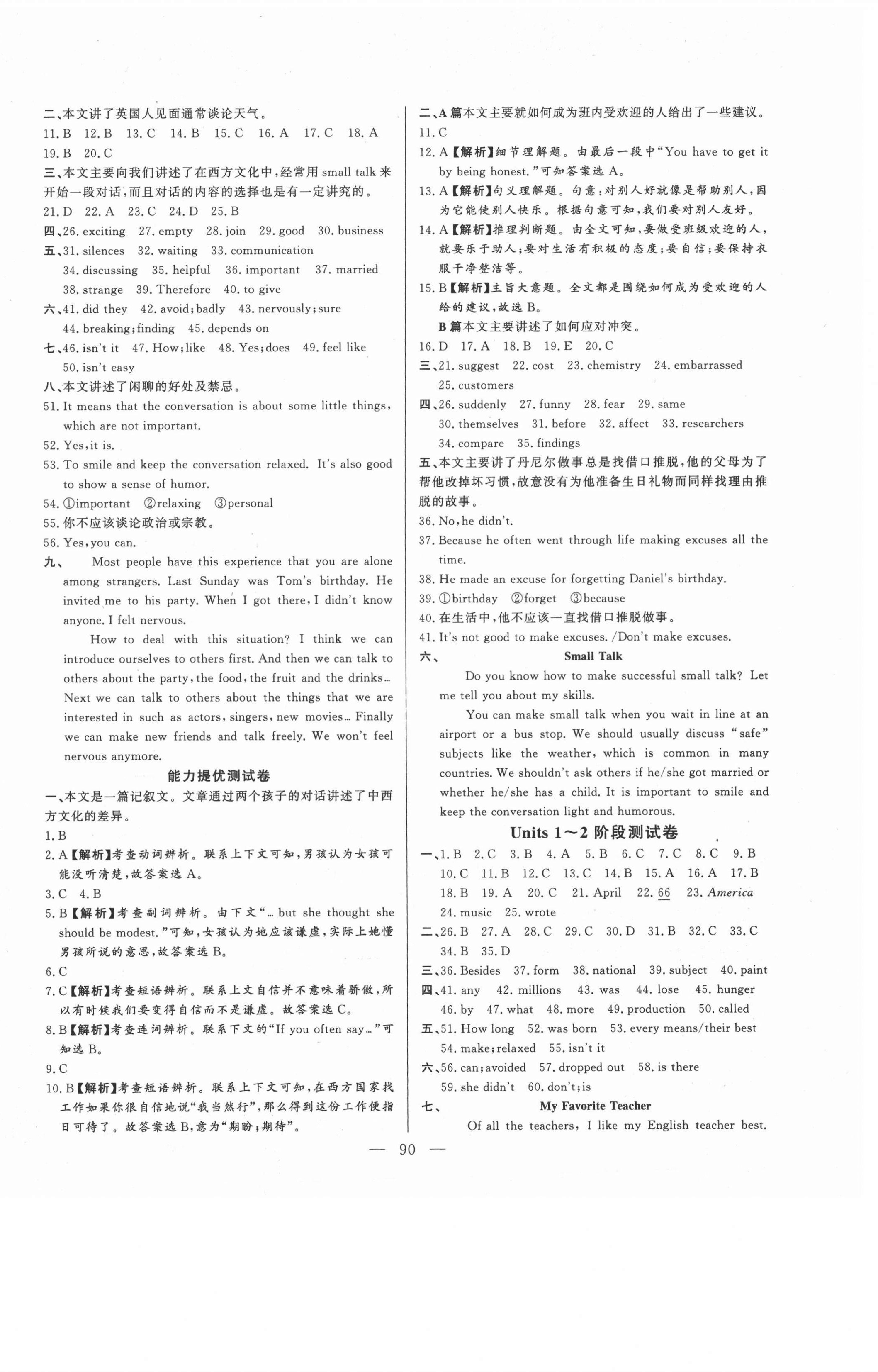 2021年初中單元提優(yōu)測試卷八年級(jí)英語下冊魯教版54制 第2頁