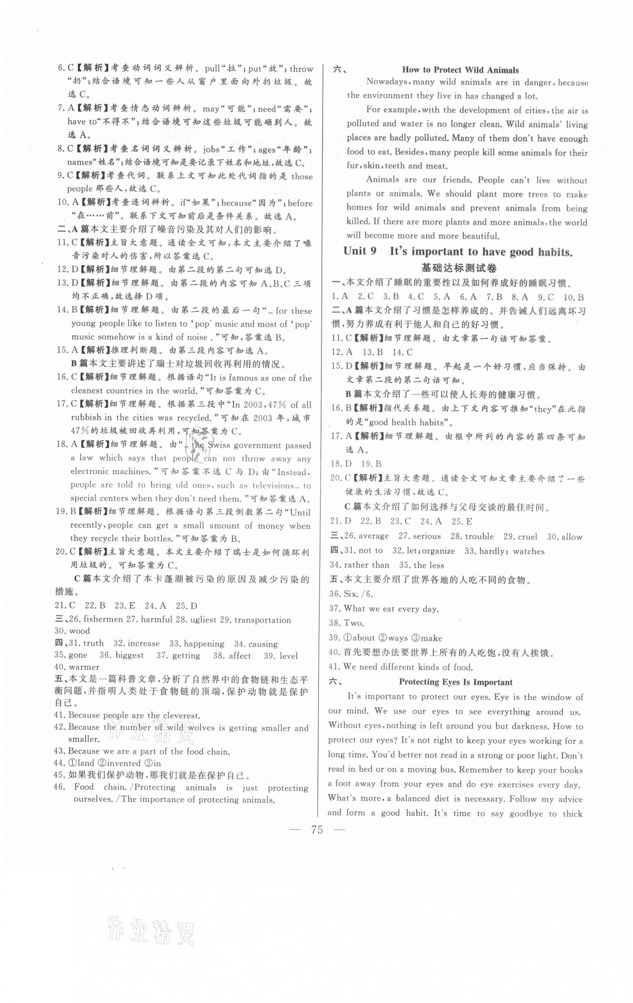 2021年初中單元提優(yōu)測試卷九年級英語下冊魯教版54制 第3頁