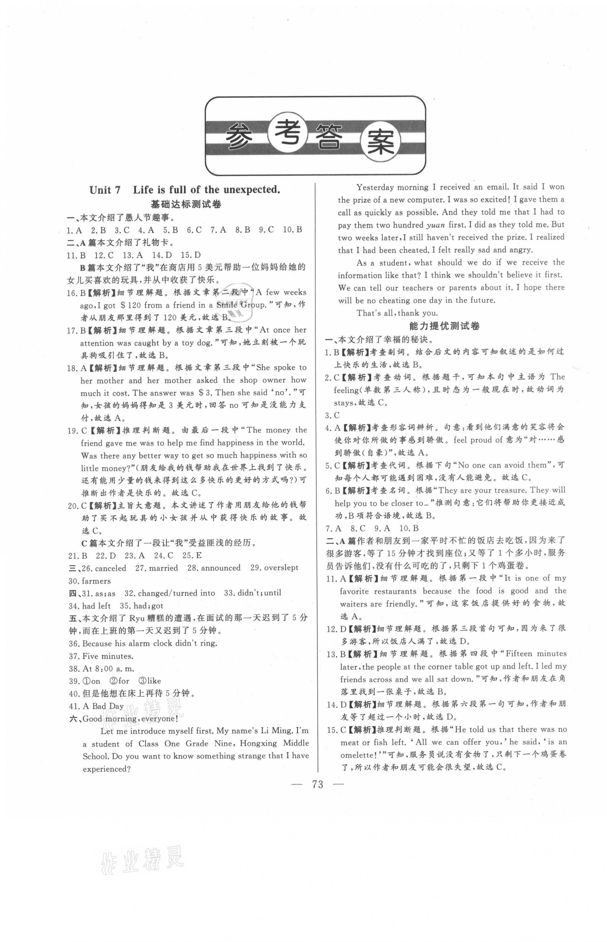 2021年初中單元提優(yōu)測試卷九年級英語下冊魯教版54制 第1頁