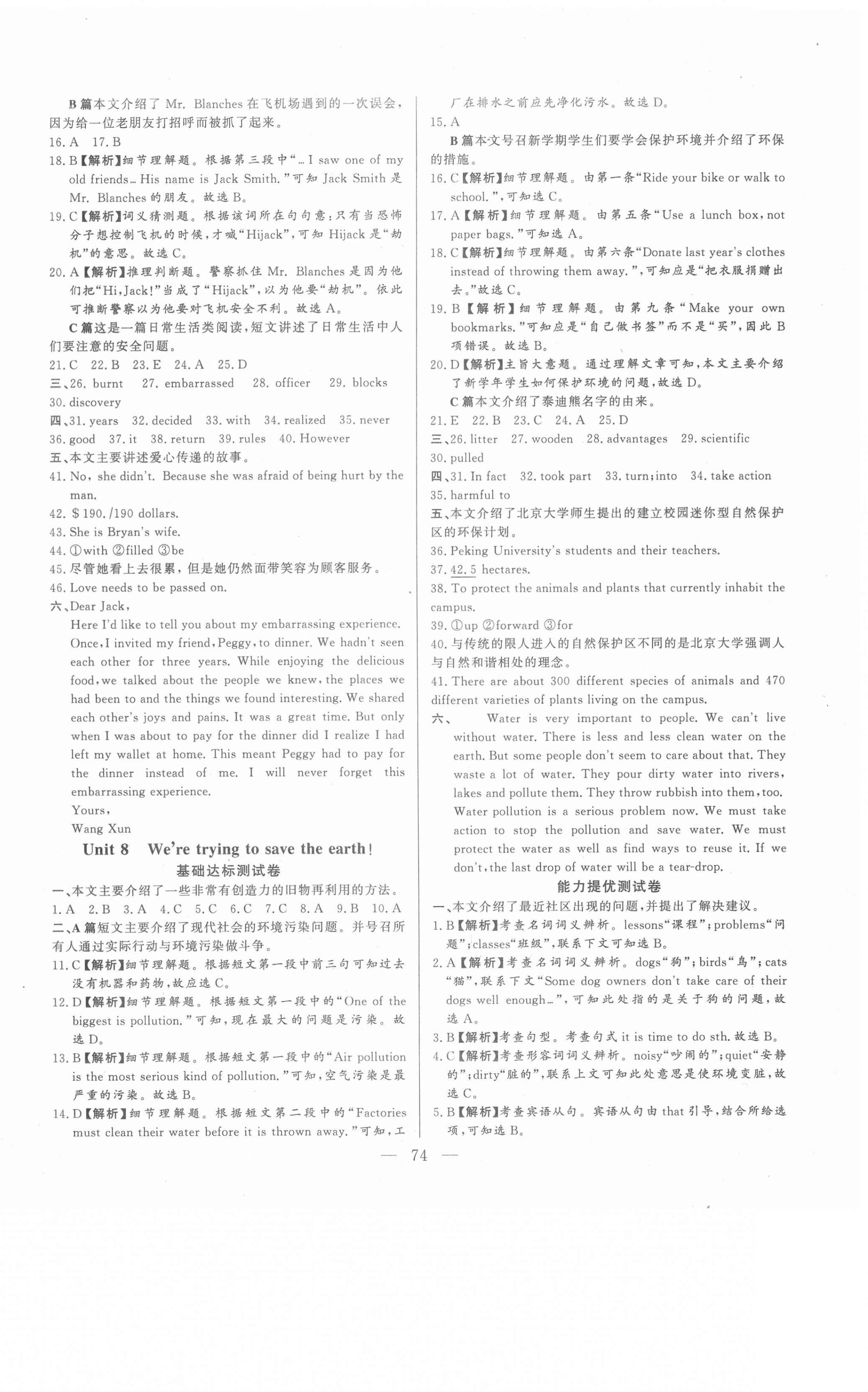 2021年初中單元提優(yōu)測試卷九年級英語下冊魯教版54制 第2頁