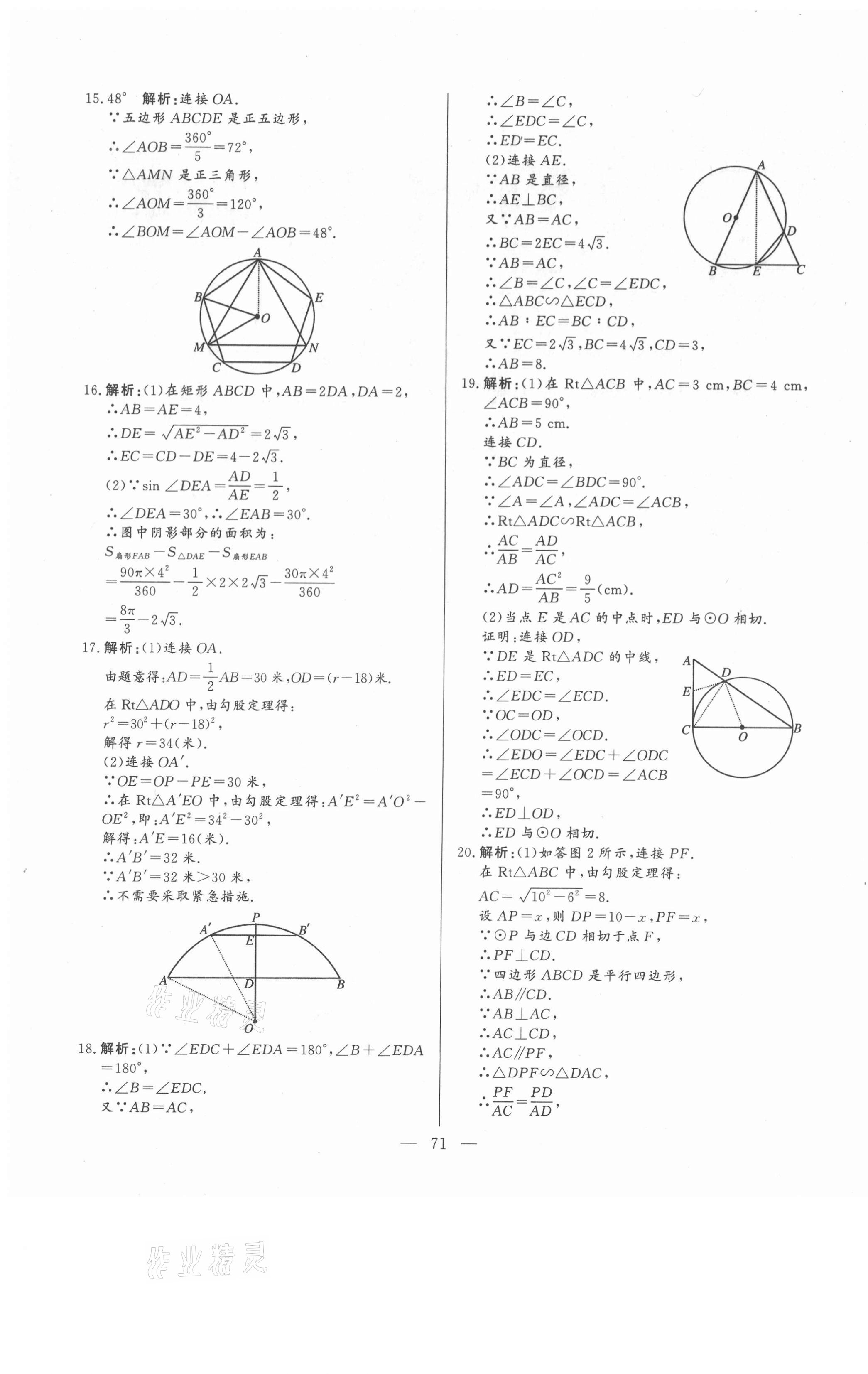 2021年初中單元提優(yōu)測試卷九年級數(shù)學(xué)下冊魯教版54制 第3頁