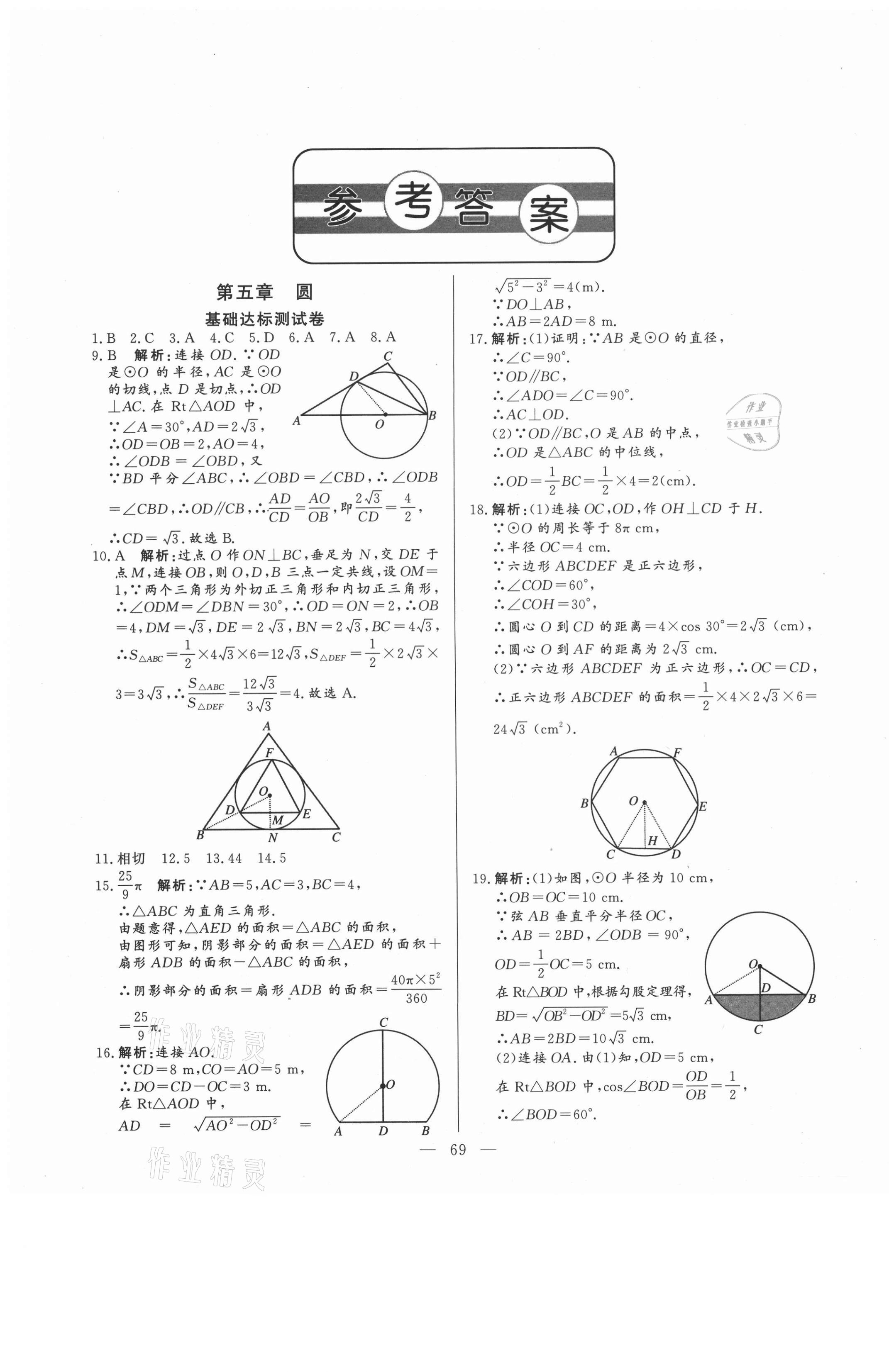 2021年初中單元提優(yōu)測試卷九年級數(shù)學(xué)下冊魯教版54制 第1頁