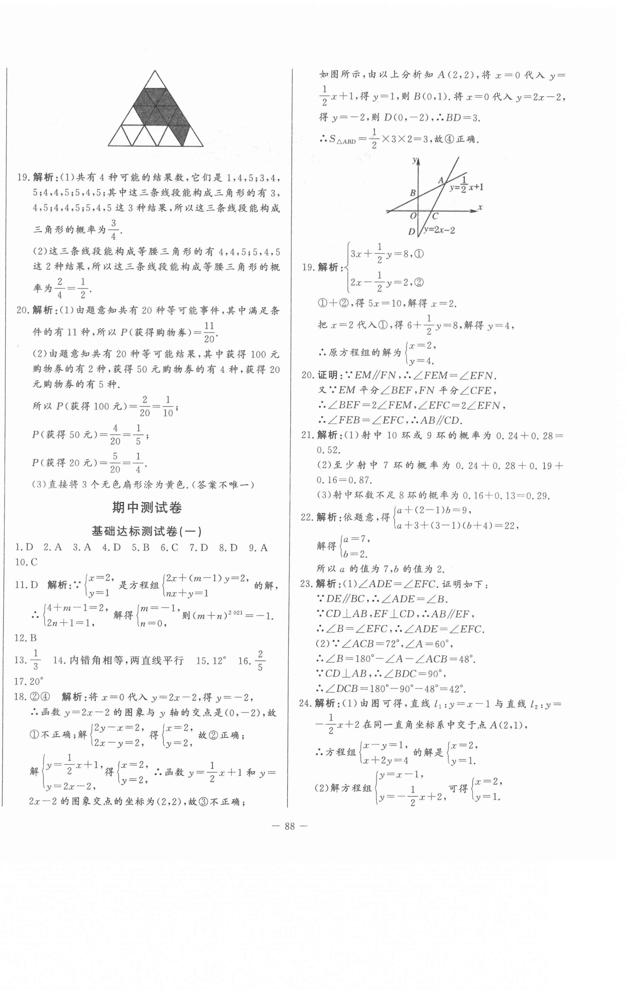 2021年初中單元提優(yōu)測試卷七年級數(shù)學下冊魯教版54制 第4頁