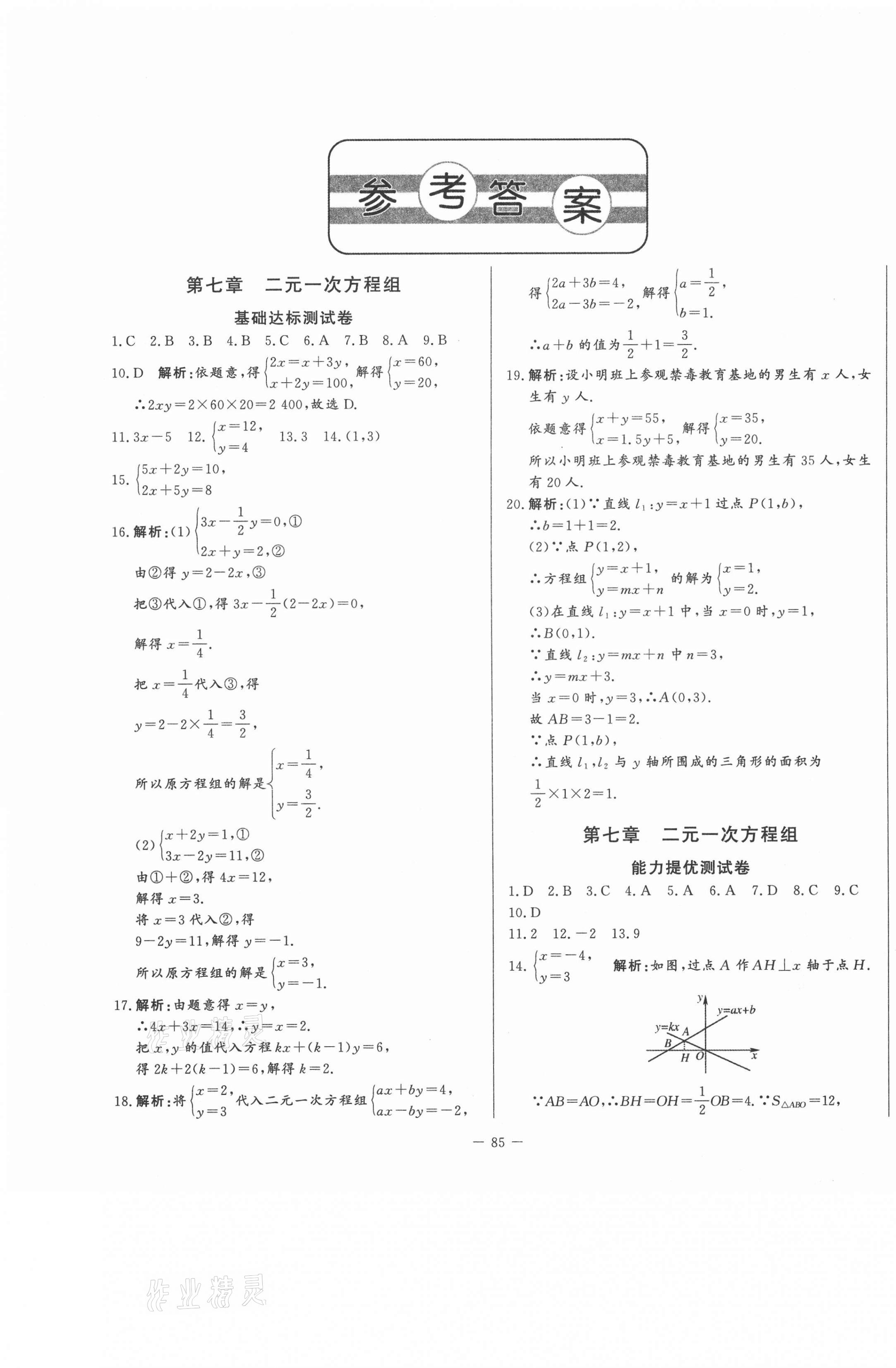 2021年初中单元提优测试卷七年级数学下册鲁教版54制 第1页