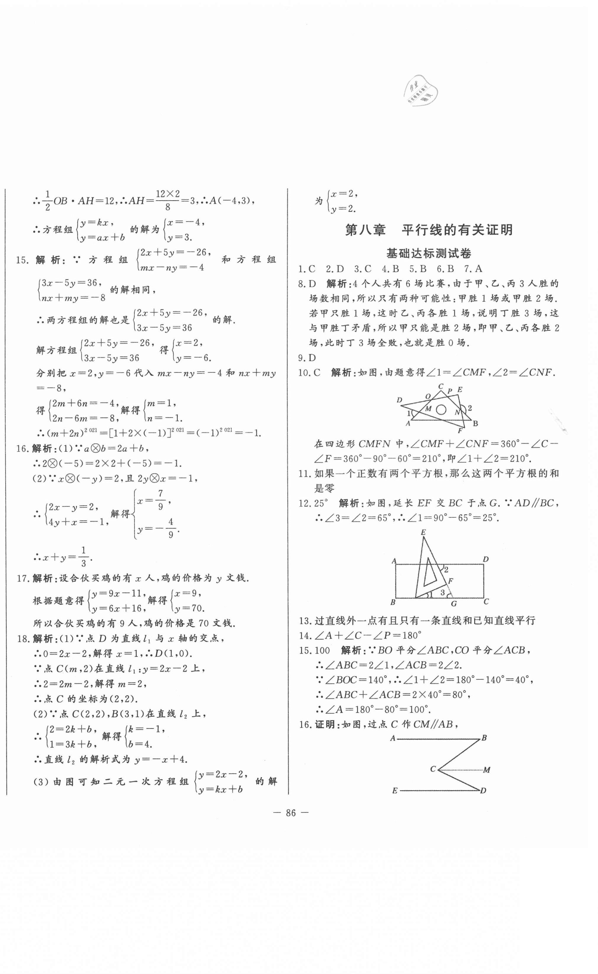 2021年初中單元提優(yōu)測(cè)試卷七年級(jí)數(shù)學(xué)下冊(cè)魯教版54制 第2頁(yè)