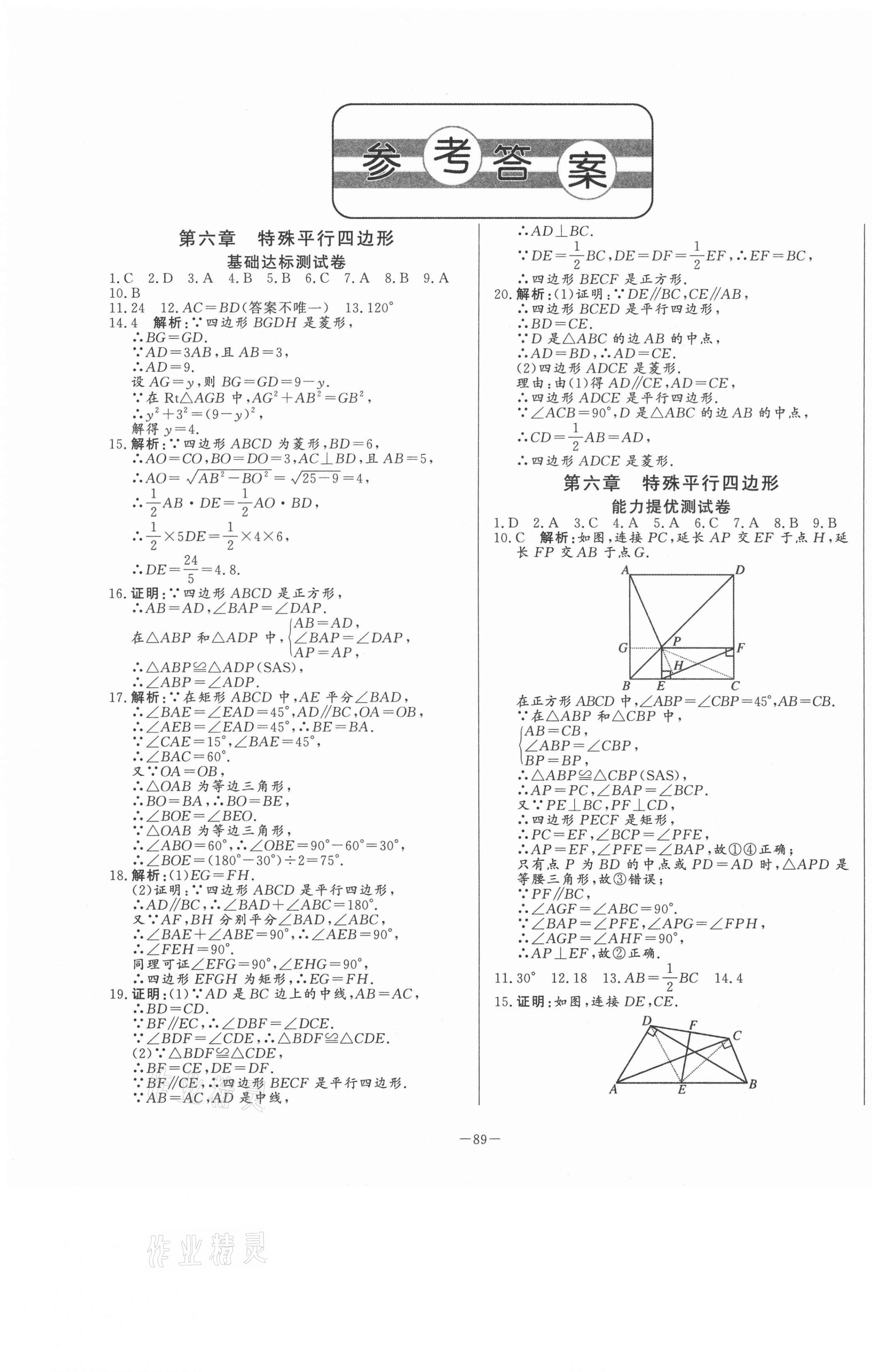 2021年初中单元提优测试卷八年级数学下册鲁教版54制 第1页