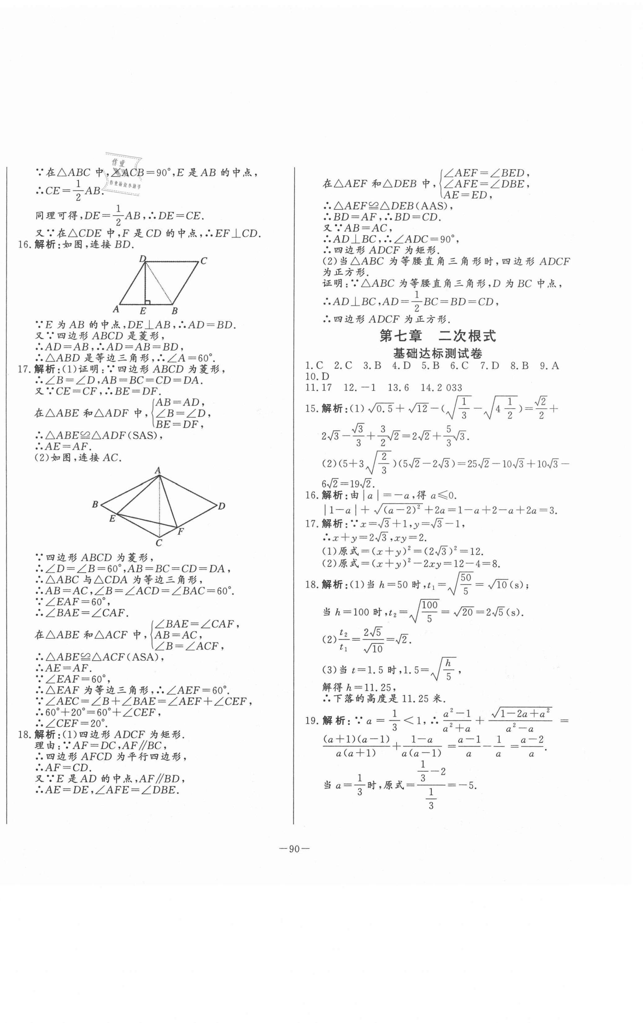 2021年初中單元提優(yōu)測(cè)試卷八年級(jí)數(shù)學(xué)下冊(cè)魯教版54制 第2頁(yè)