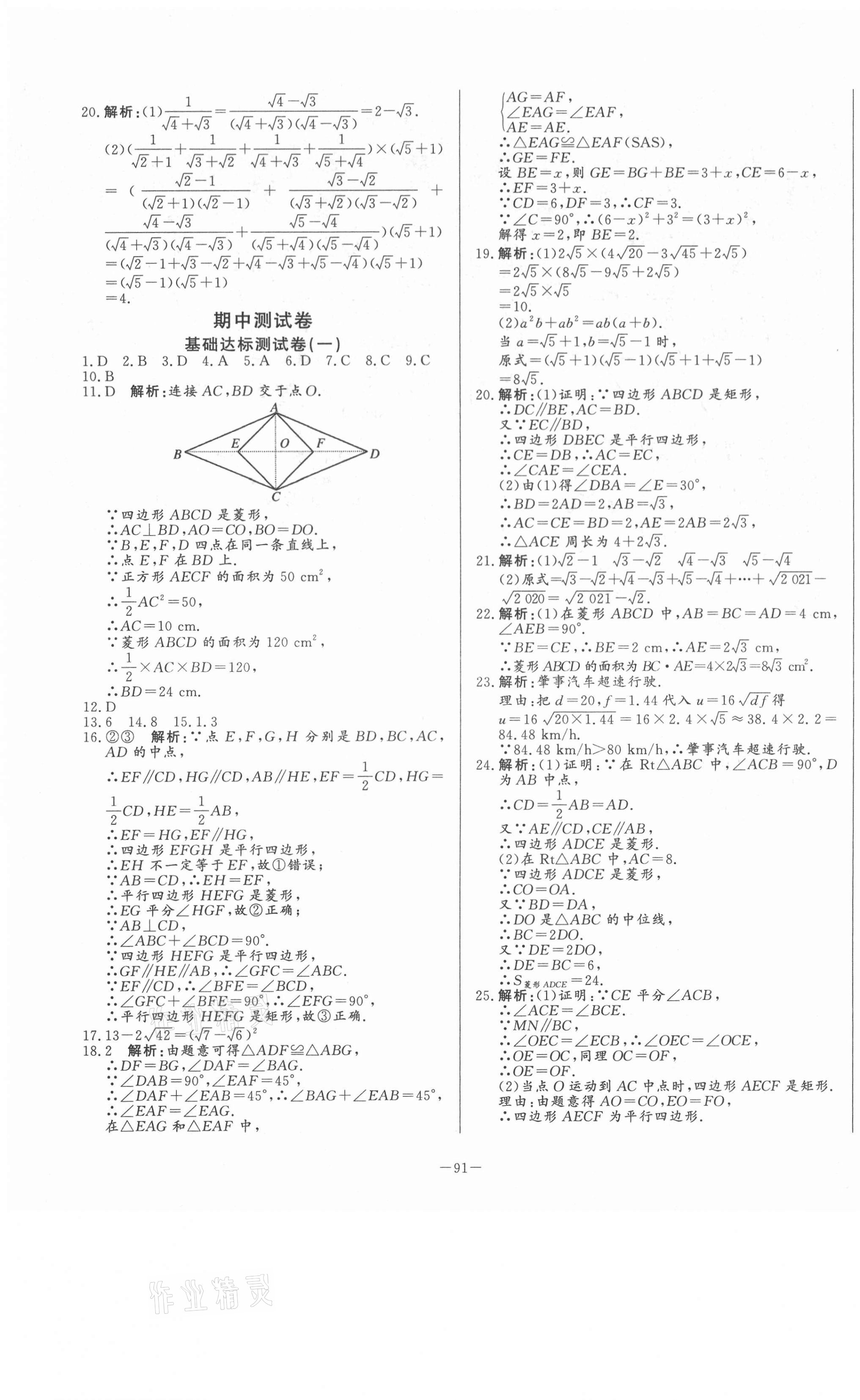 2021年初中單元提優(yōu)測(cè)試卷八年級(jí)數(shù)學(xué)下冊(cè)魯教版54制 第3頁