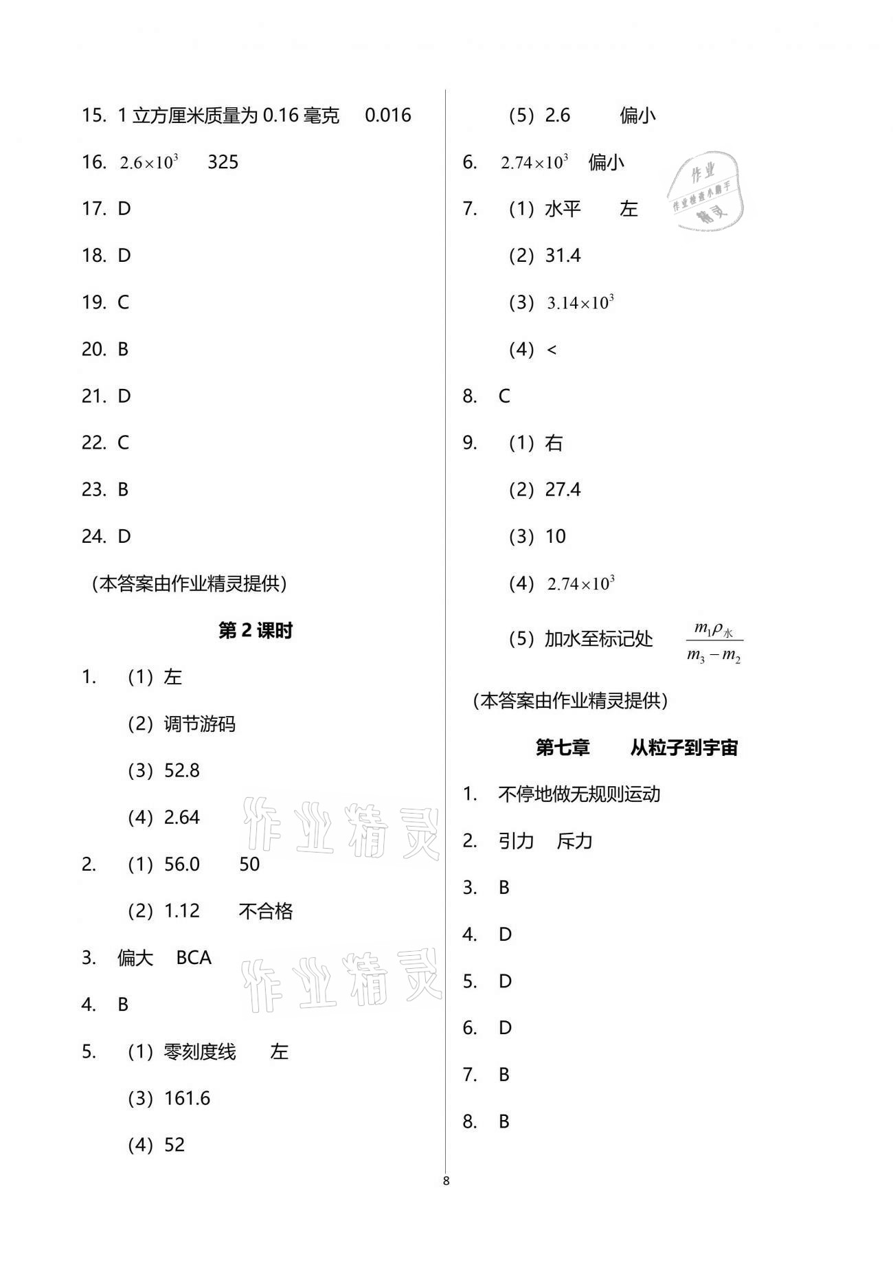 2021年物理之友九年级下册苏科版 参考答案第8页