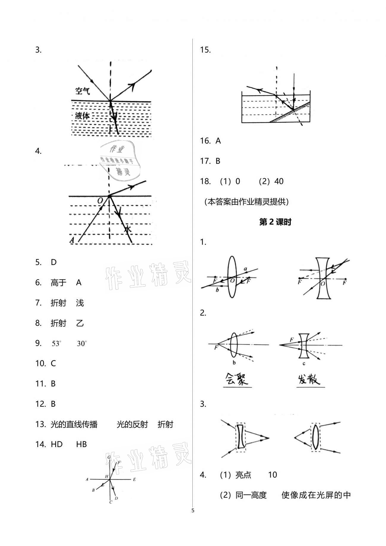 2021年物理之友九年级下册苏科版 参考答案第5页