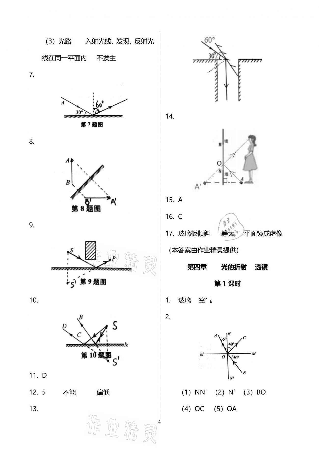 2021年物理之友九年级下册苏科版 参考答案第4页