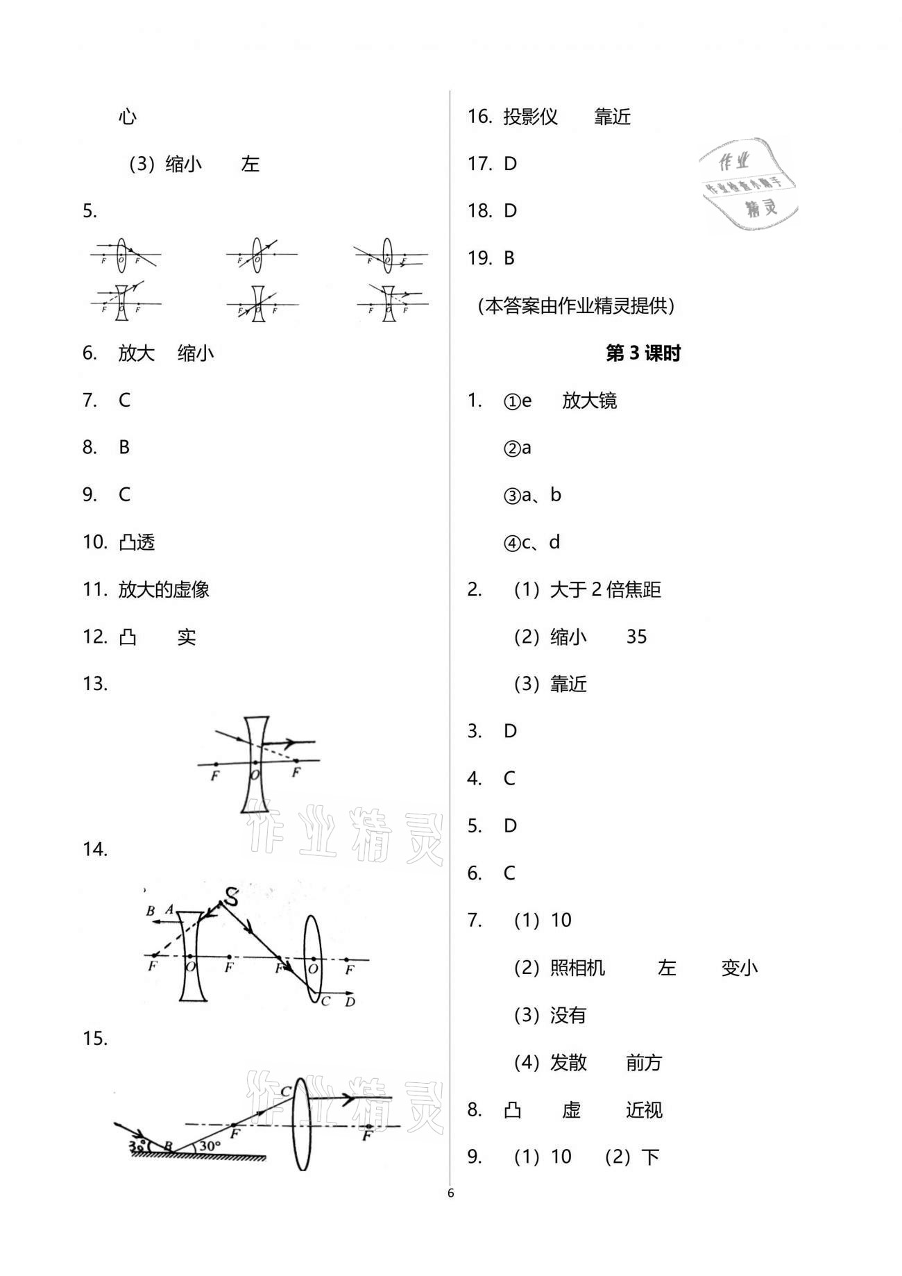 2021年物理之友九年级下册苏科版 参考答案第6页