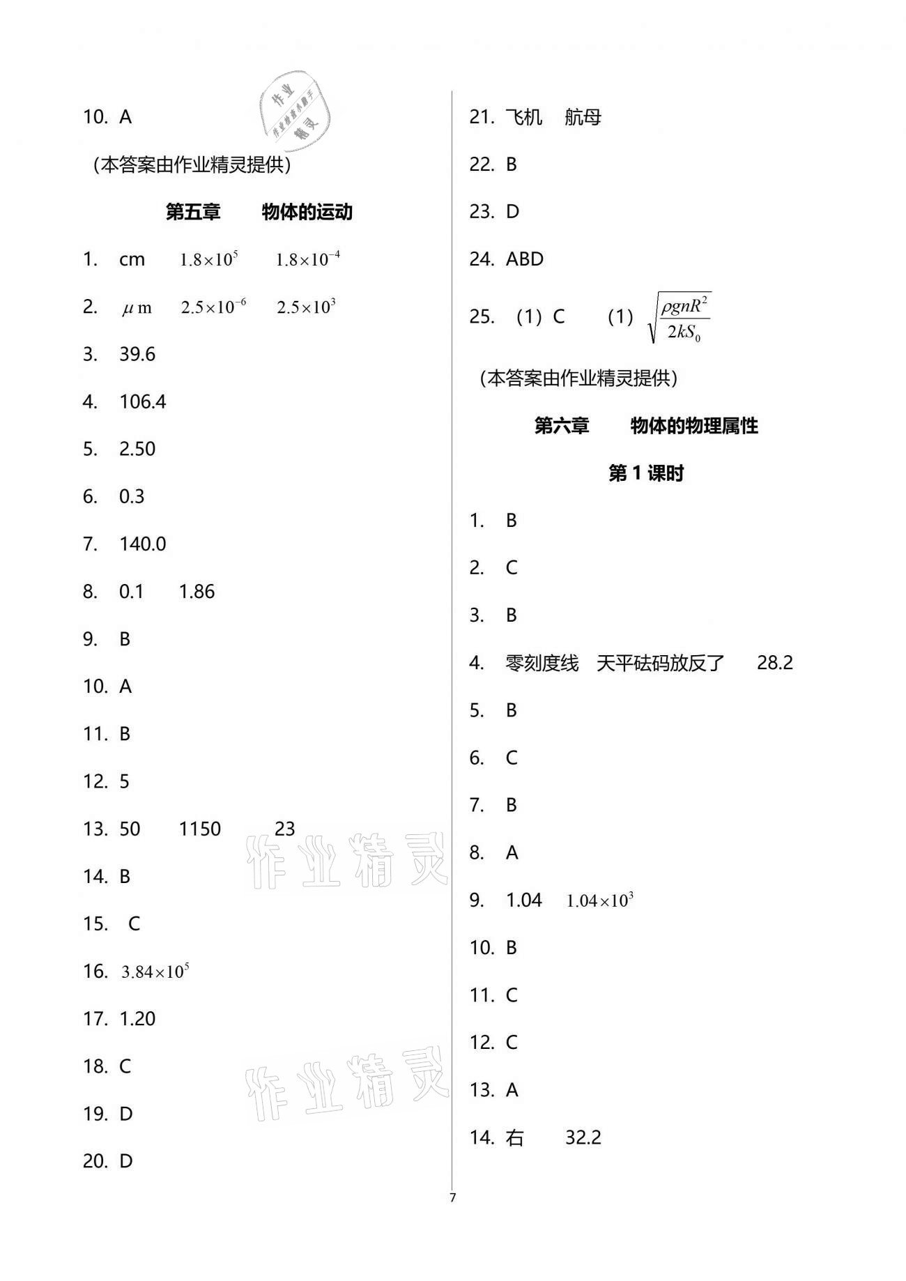 2021年物理之友九年级下册苏科版 参考答案第7页