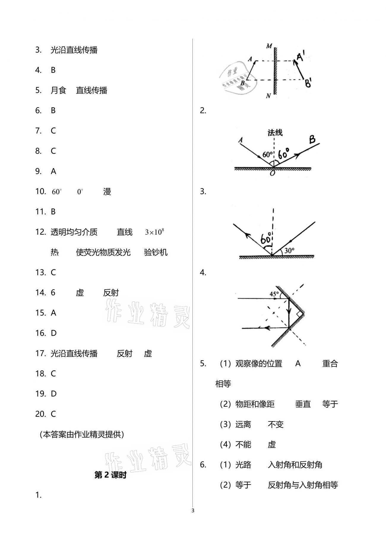 2021年物理之友九年级下册苏科版 参考答案第3页