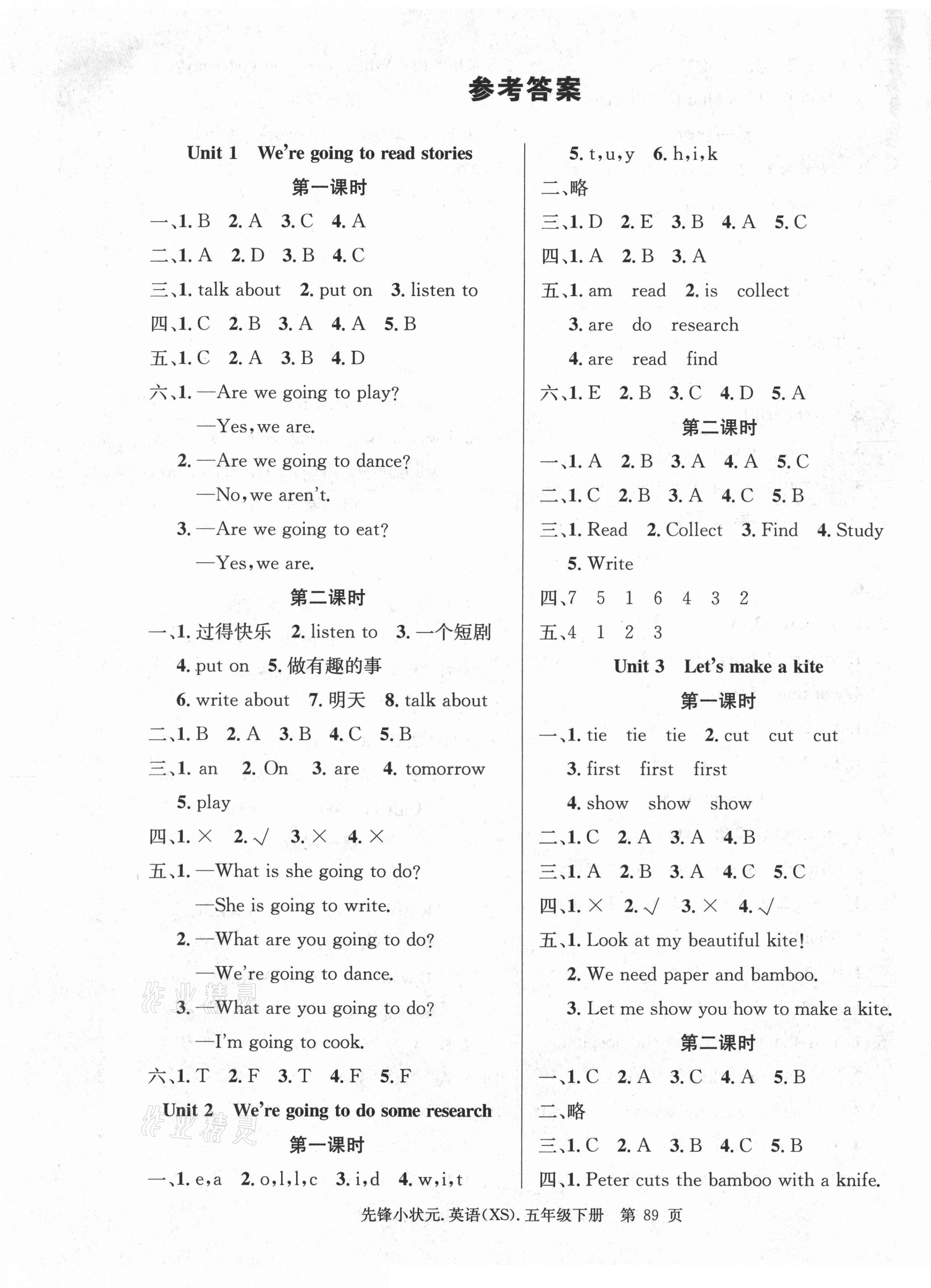 2021年先鋒小狀元五年級英語下冊湘少版 第1頁