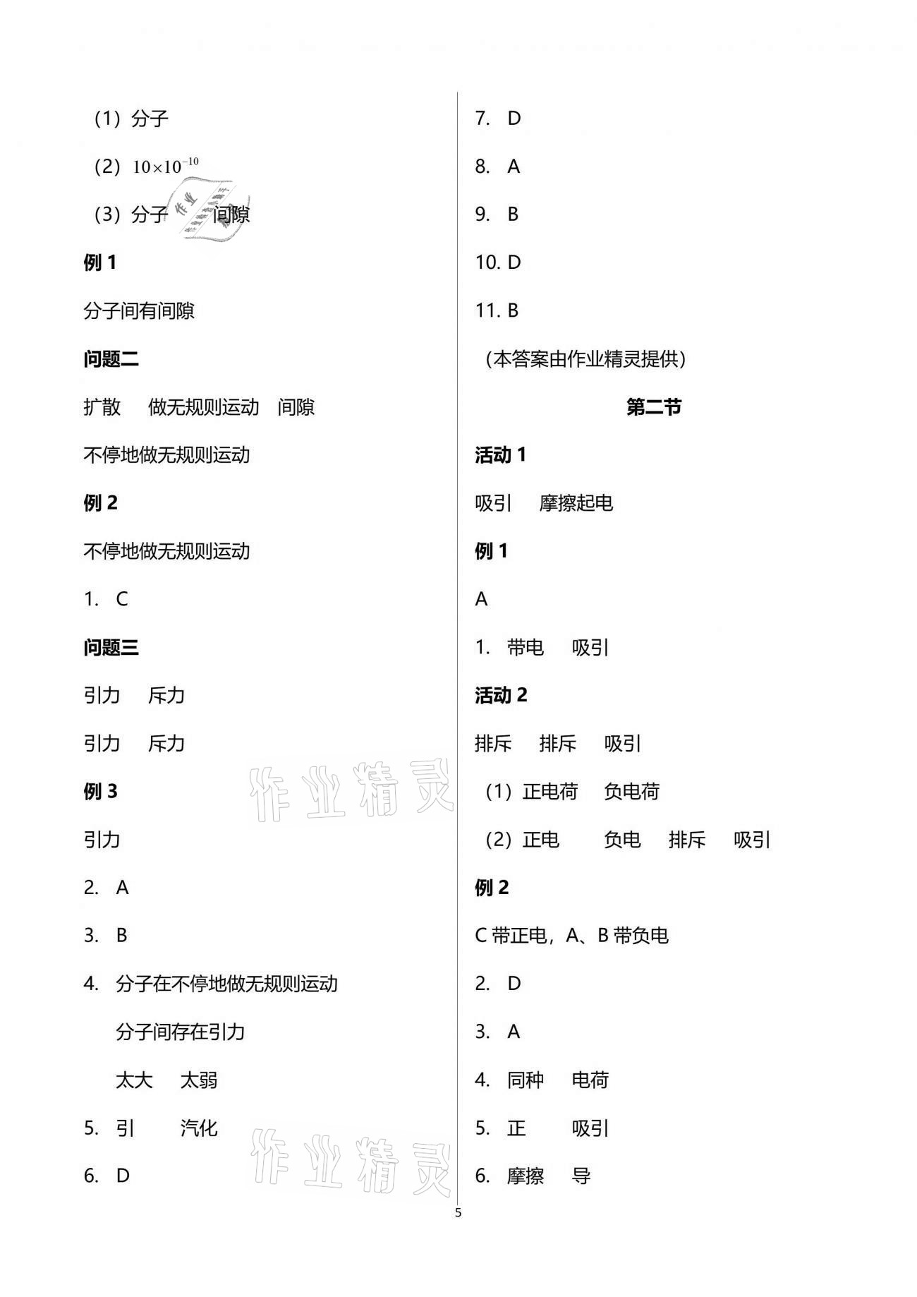 2021年物理之友八年級下冊蘇科版 參考答案第5頁