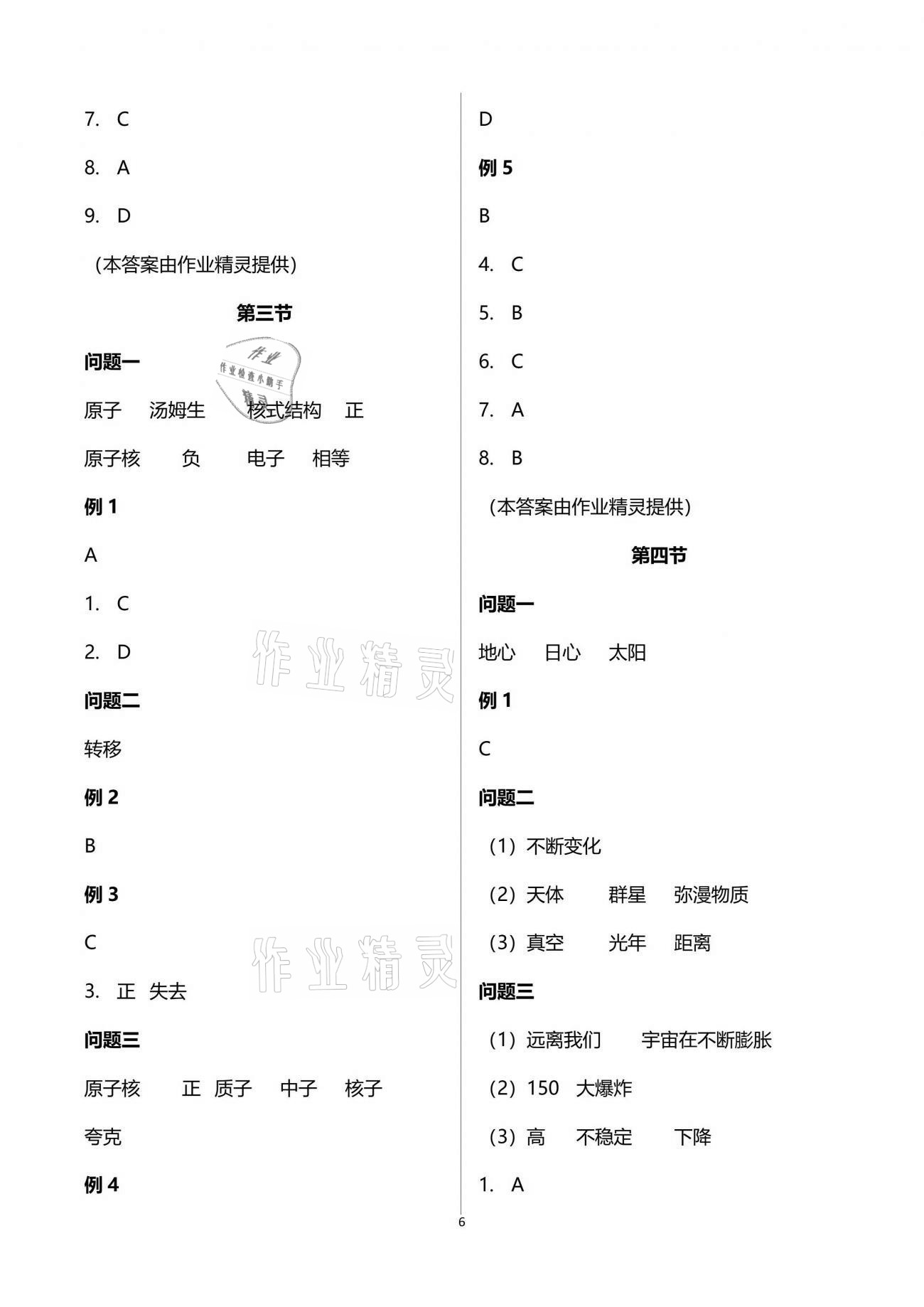 2021年物理之友八年級(jí)下冊(cè)蘇科版 參考答案第6頁