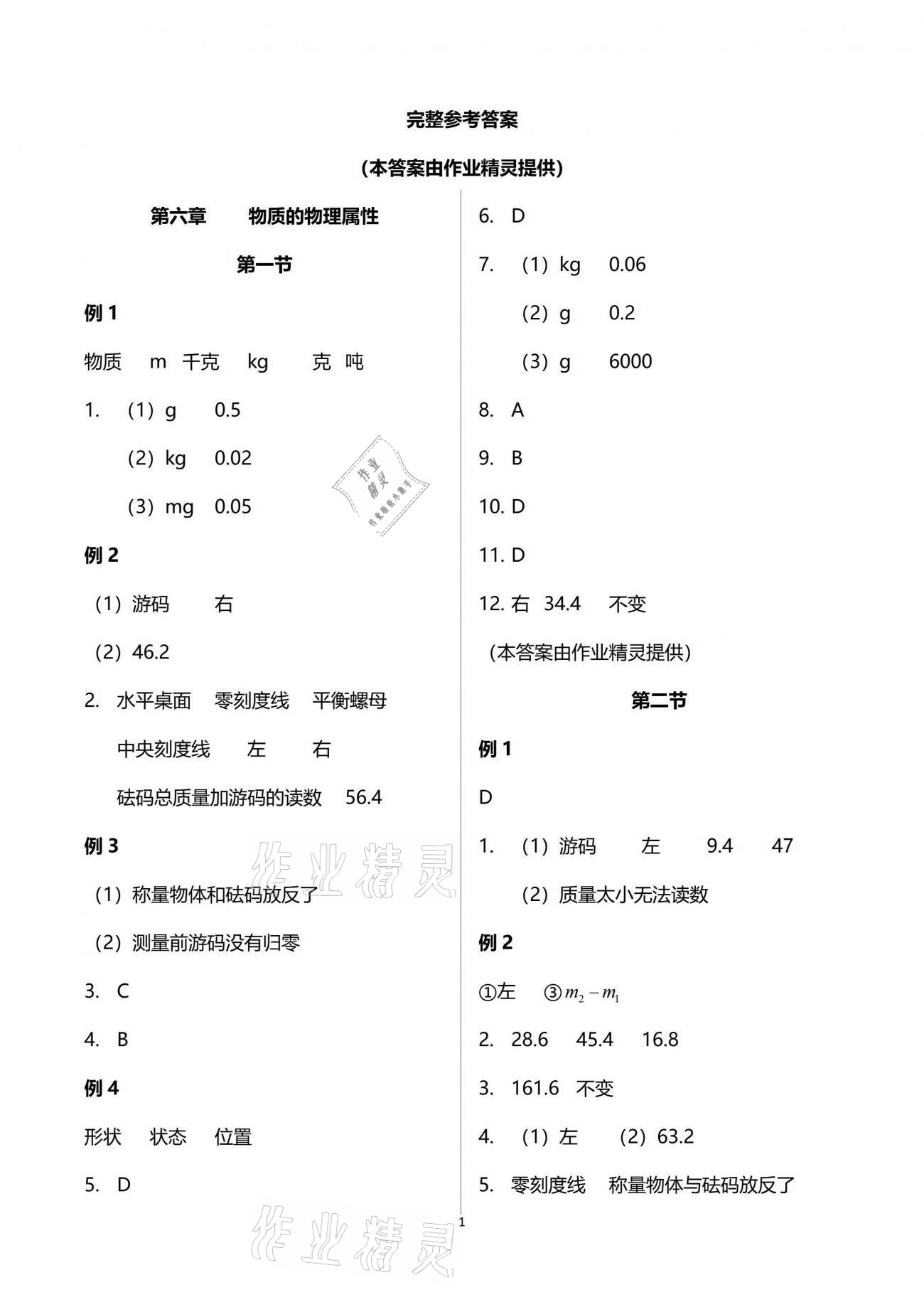 2021年物理之友八年级下册苏科版 参考答案第1页