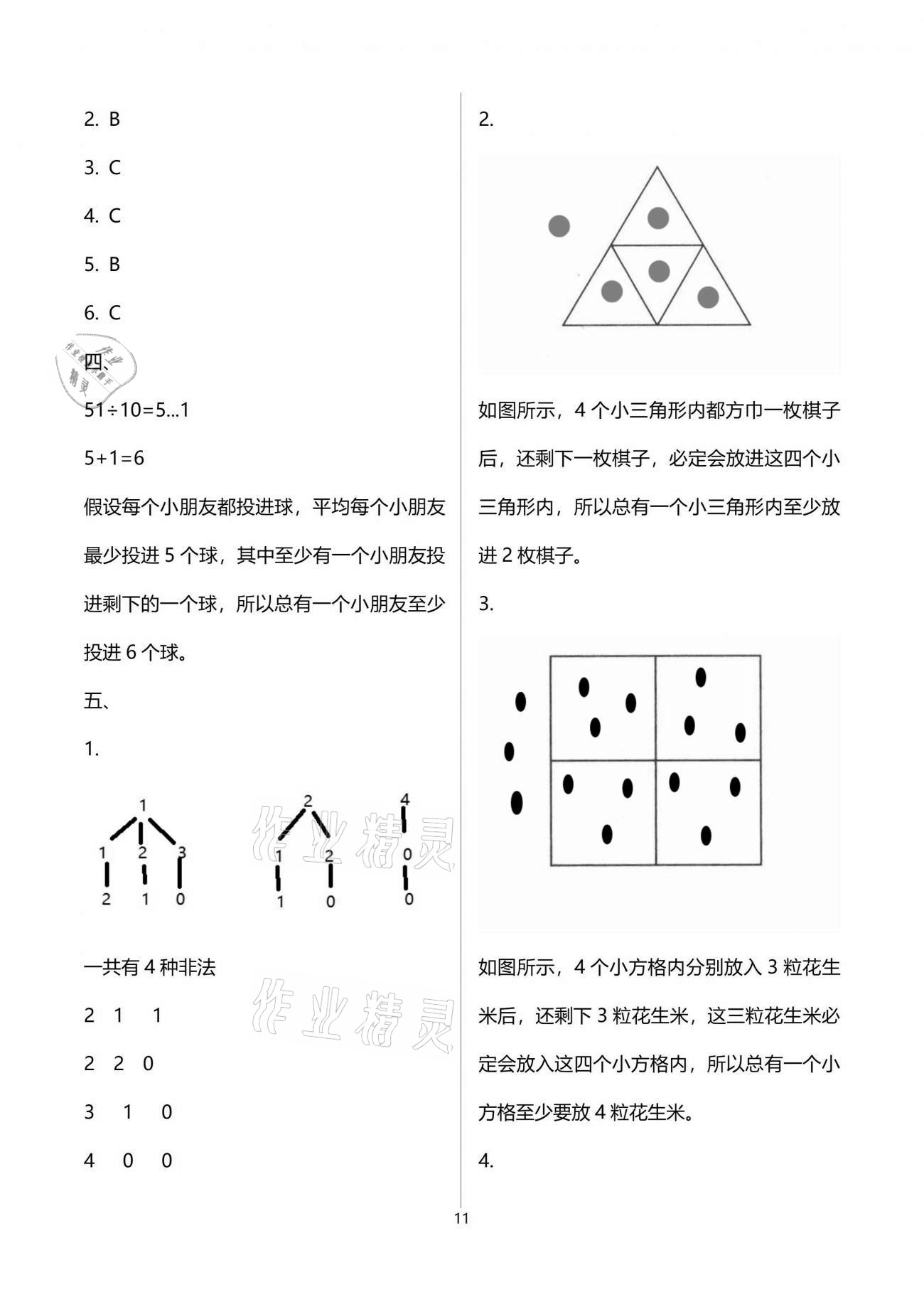 2021年單元自測試卷六年級數(shù)學(xué)下學(xué)期人教版 參考答案第11頁