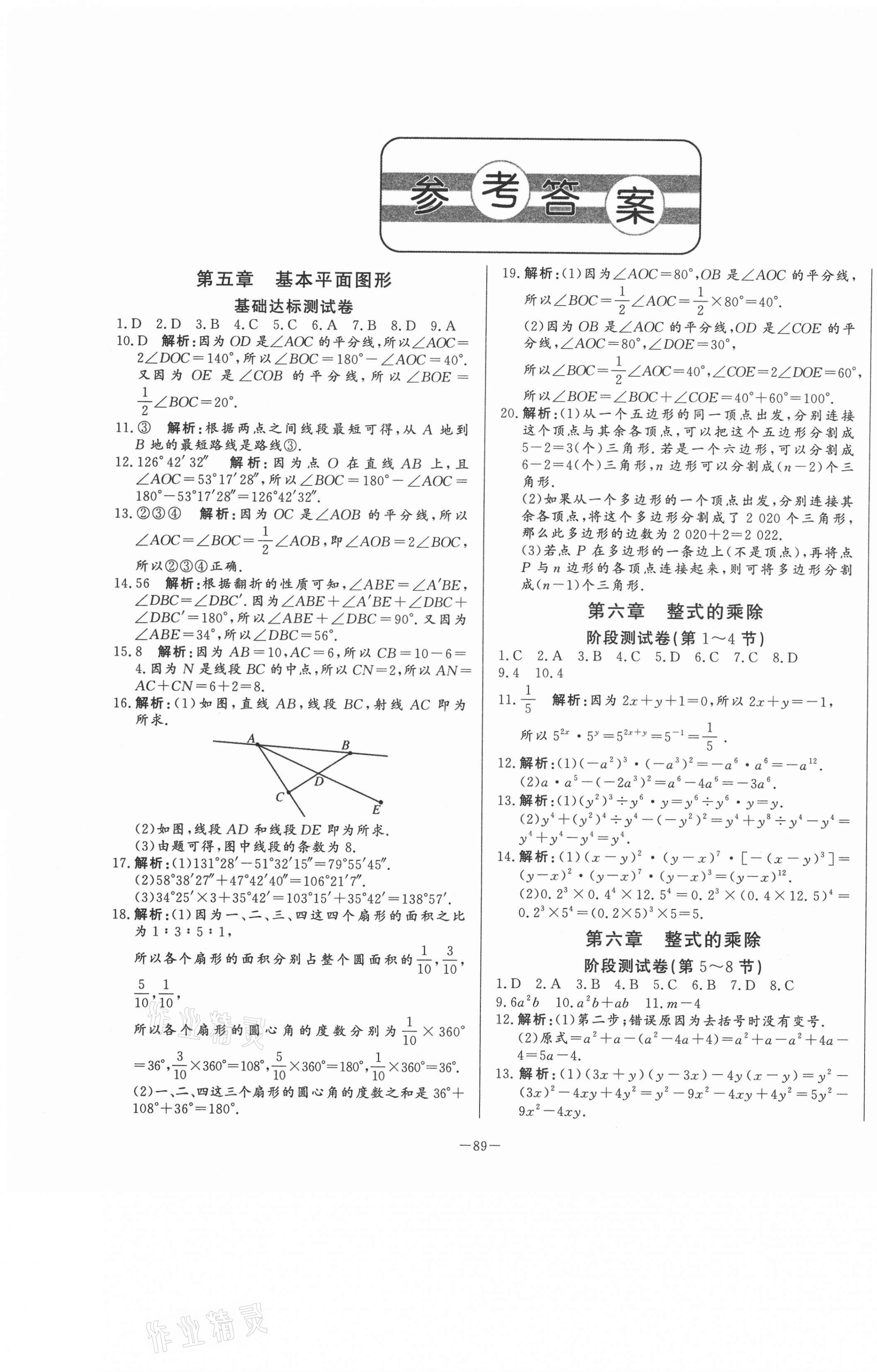 2021年初中單元提優(yōu)測(cè)試卷六年級(jí)數(shù)學(xué)下冊(cè)魯教版54制 第1頁