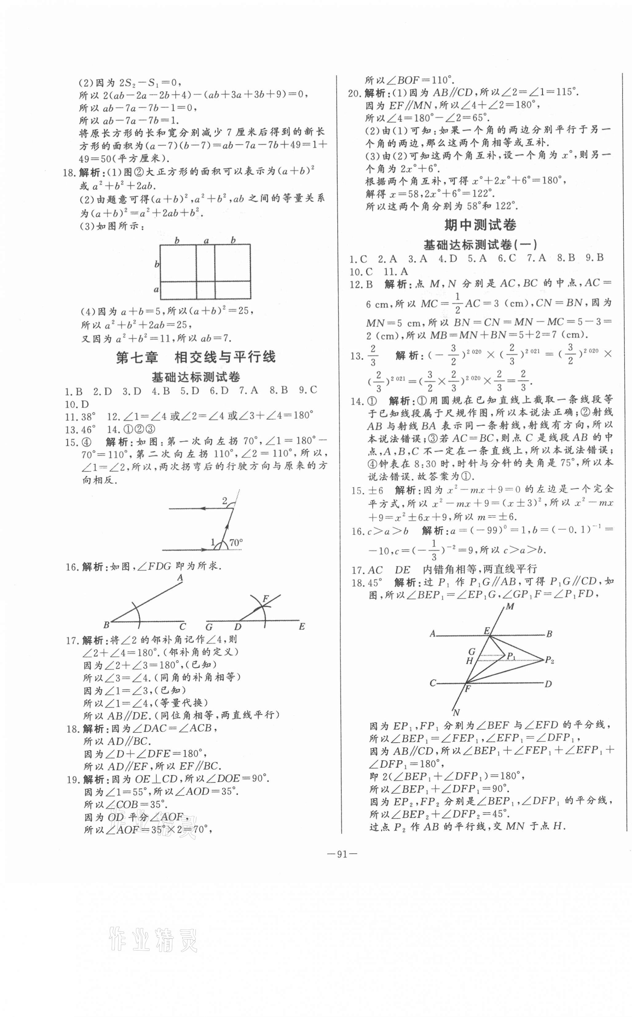 2021年初中單元提優(yōu)測試卷六年級數(shù)學(xué)下冊魯教版54制 第3頁