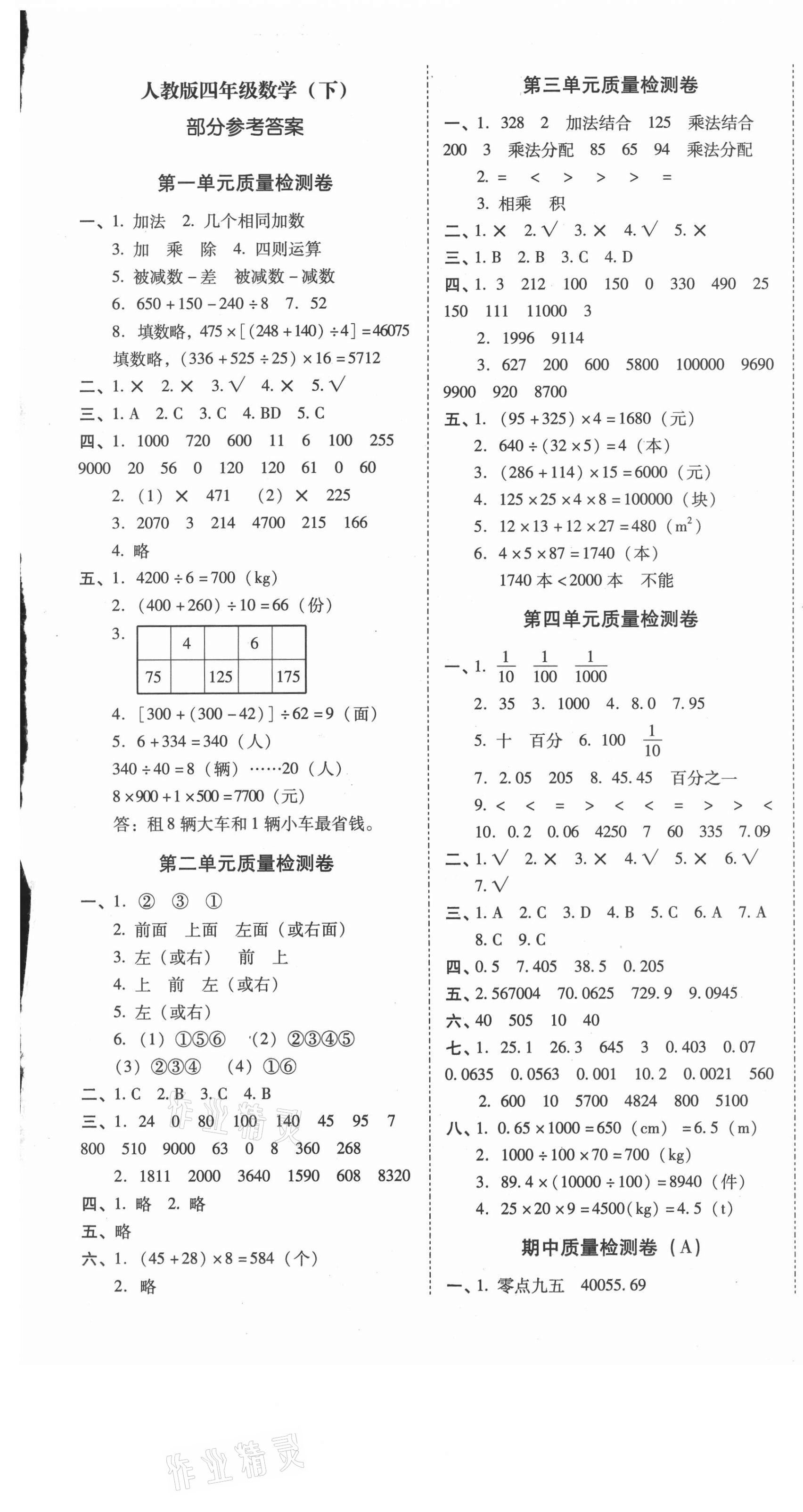 2021年云南師大附小一線名師核心試卷四年級(jí)數(shù)學(xué)下冊(cè)人教版 第1頁