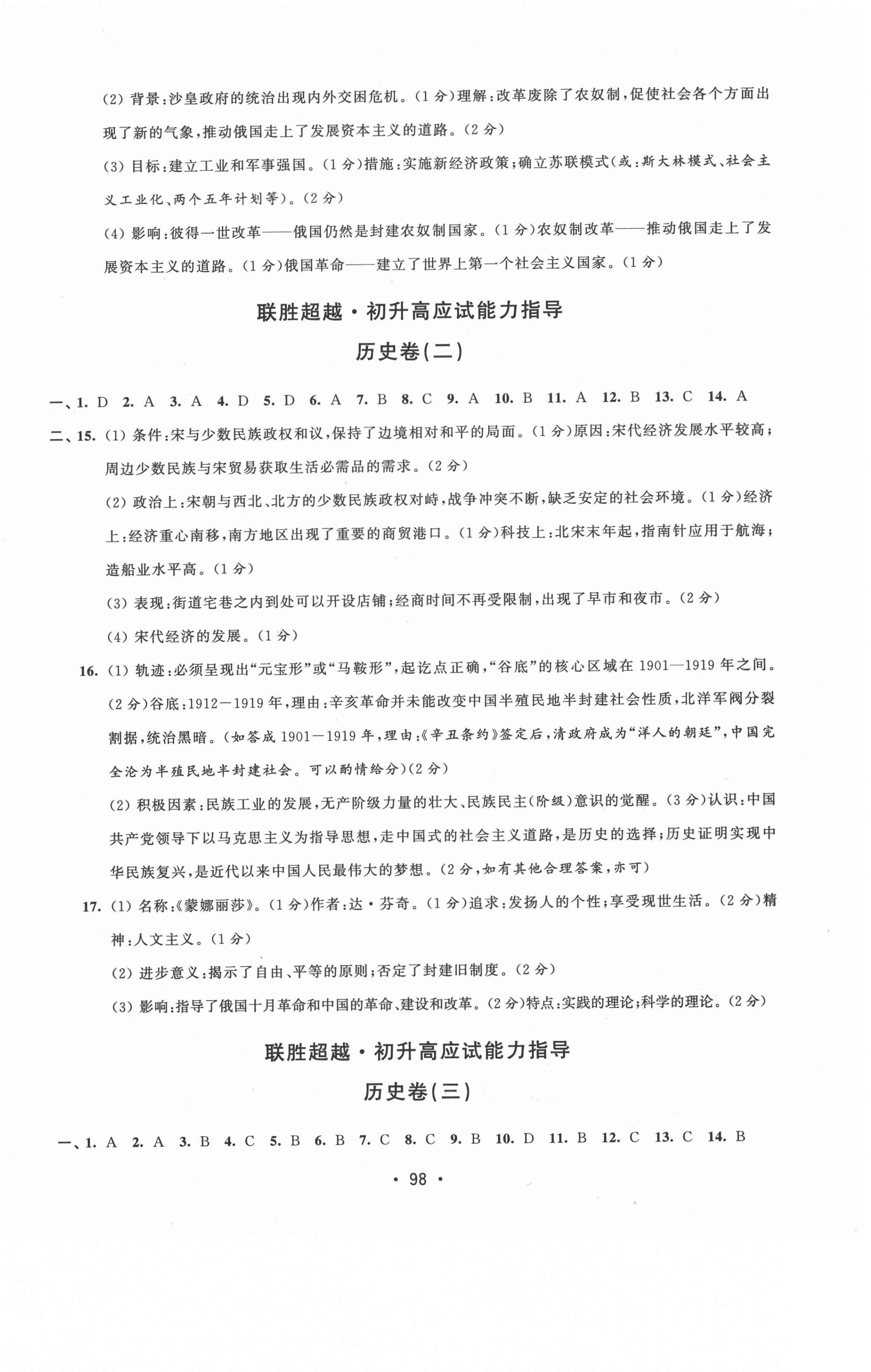 2021年联胜超越初升高应试能力指导历史 第2页