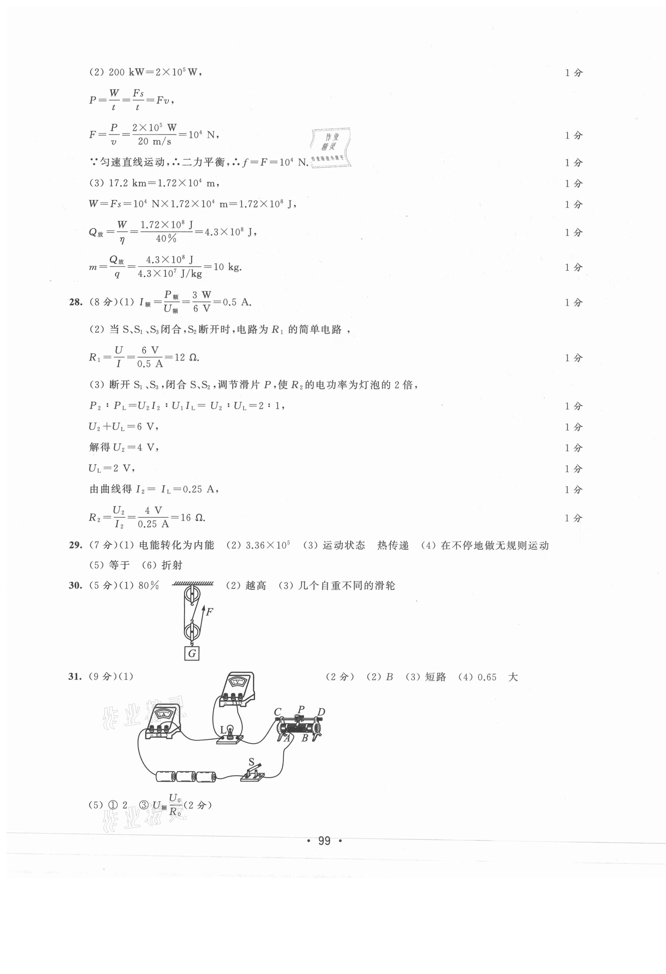2021年聯(lián)勝超越初升高應(yīng)試能力指導(dǎo)物理 第3頁
