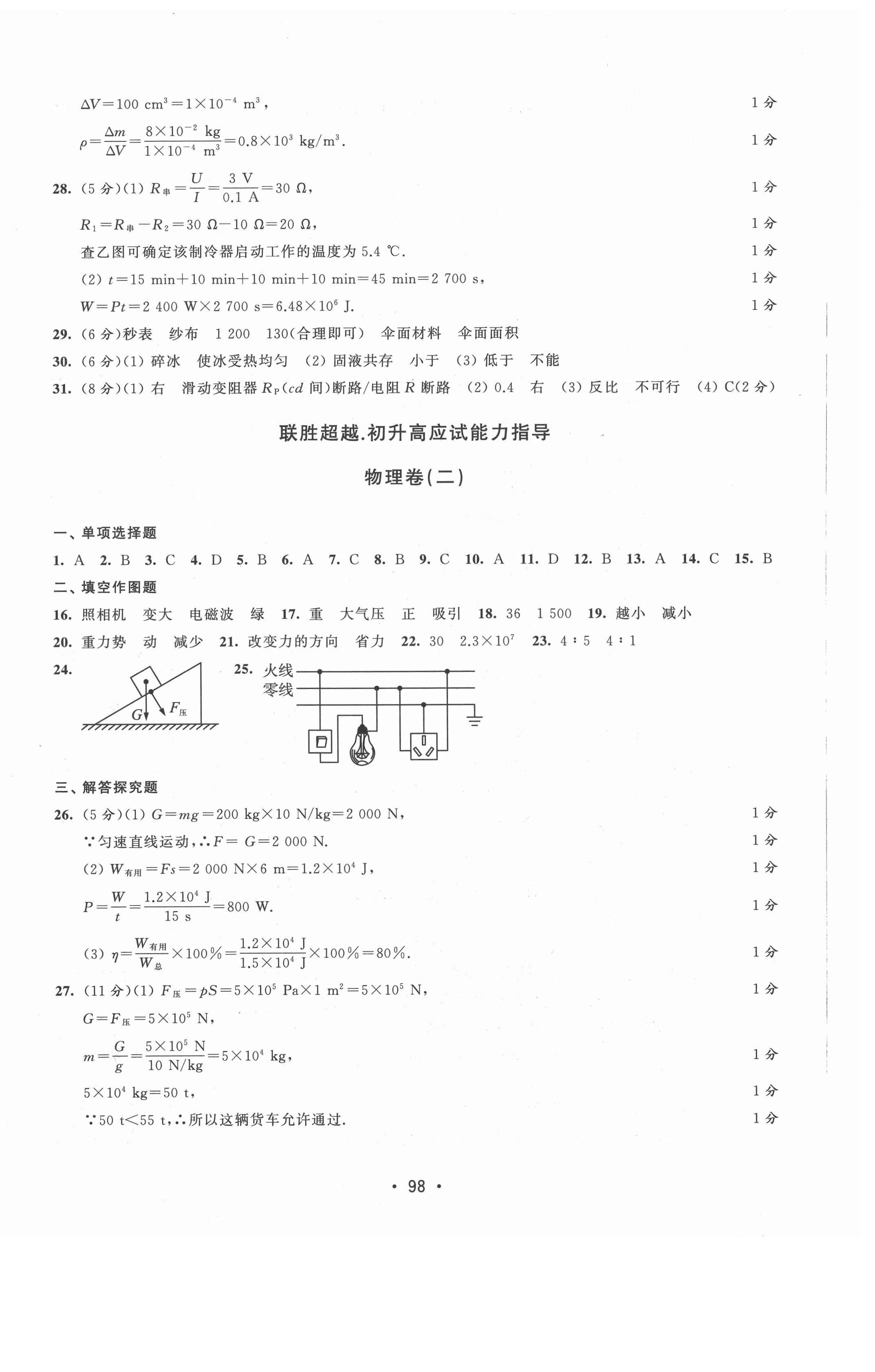 2021年聯(lián)勝超越初升高應試能力指導物理 第2頁