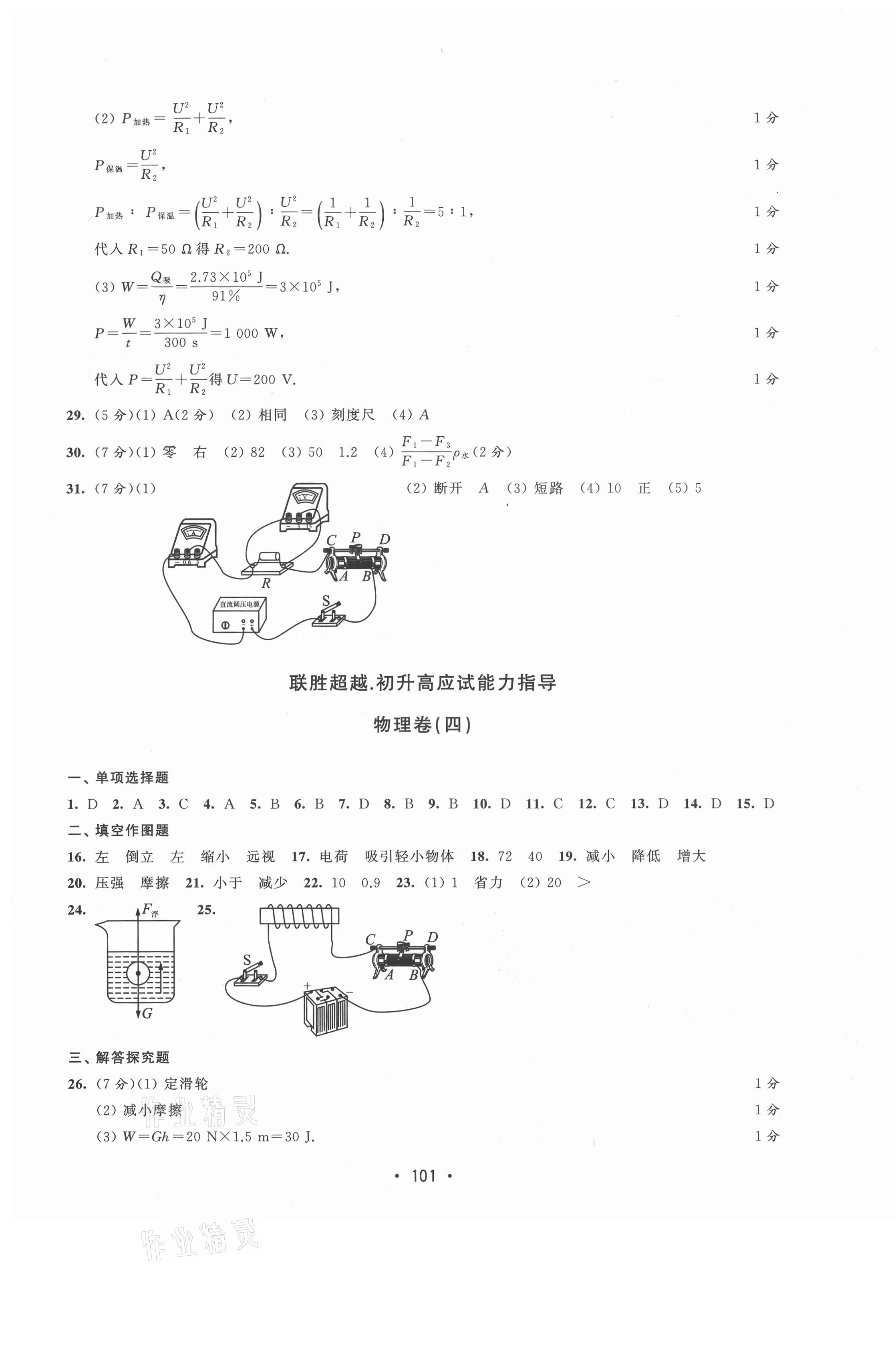 2021年聯(lián)勝超越初升高應試能力指導物理 第5頁