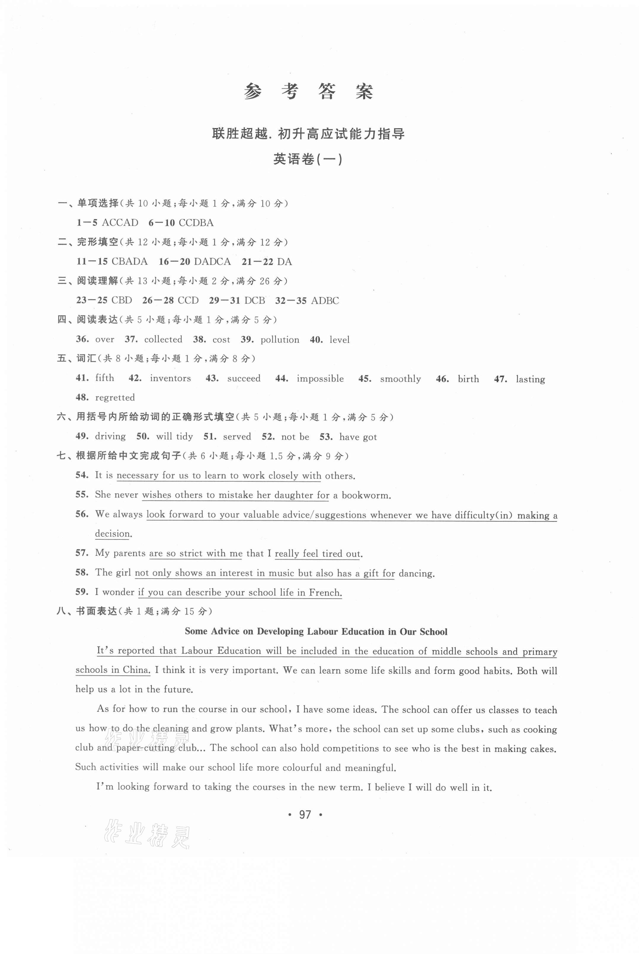 2021年聯勝超越初升高應試能力指導英語 第1頁