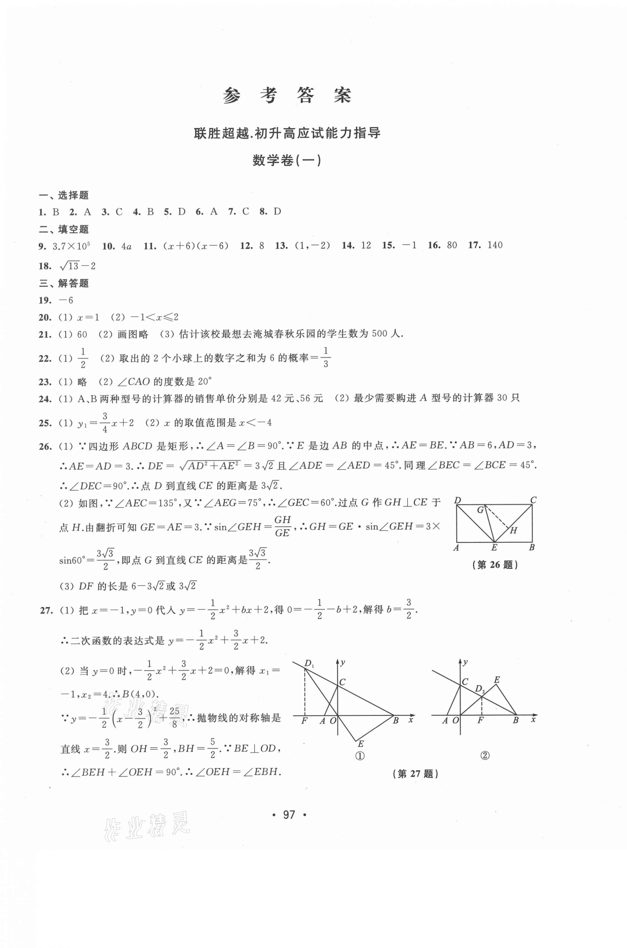 2021年聯勝超越初升高應試能力指導數學 第1頁
