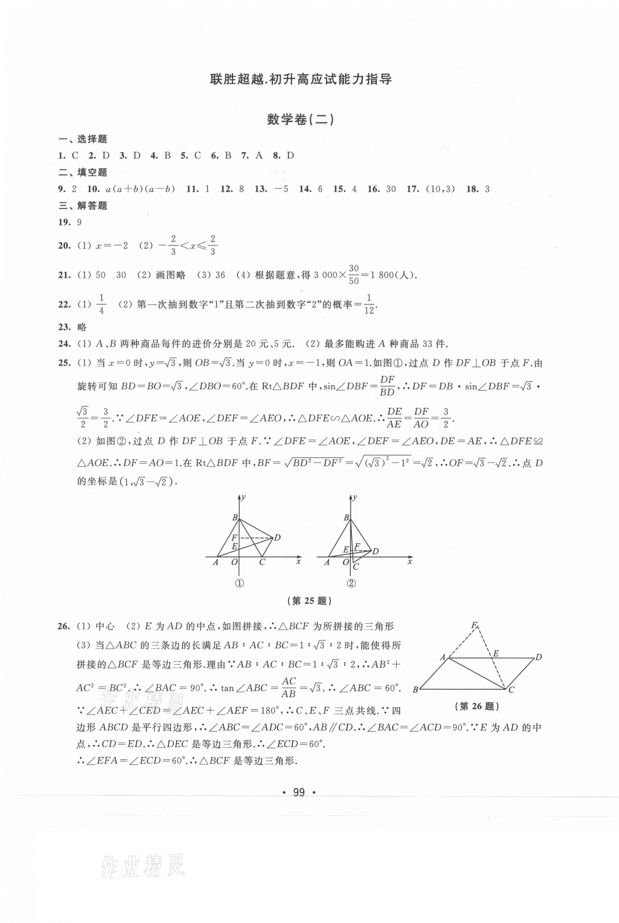 2021年聯(lián)勝超越初升高應(yīng)試能力指導(dǎo)數(shù)學(xué) 第3頁(yè)