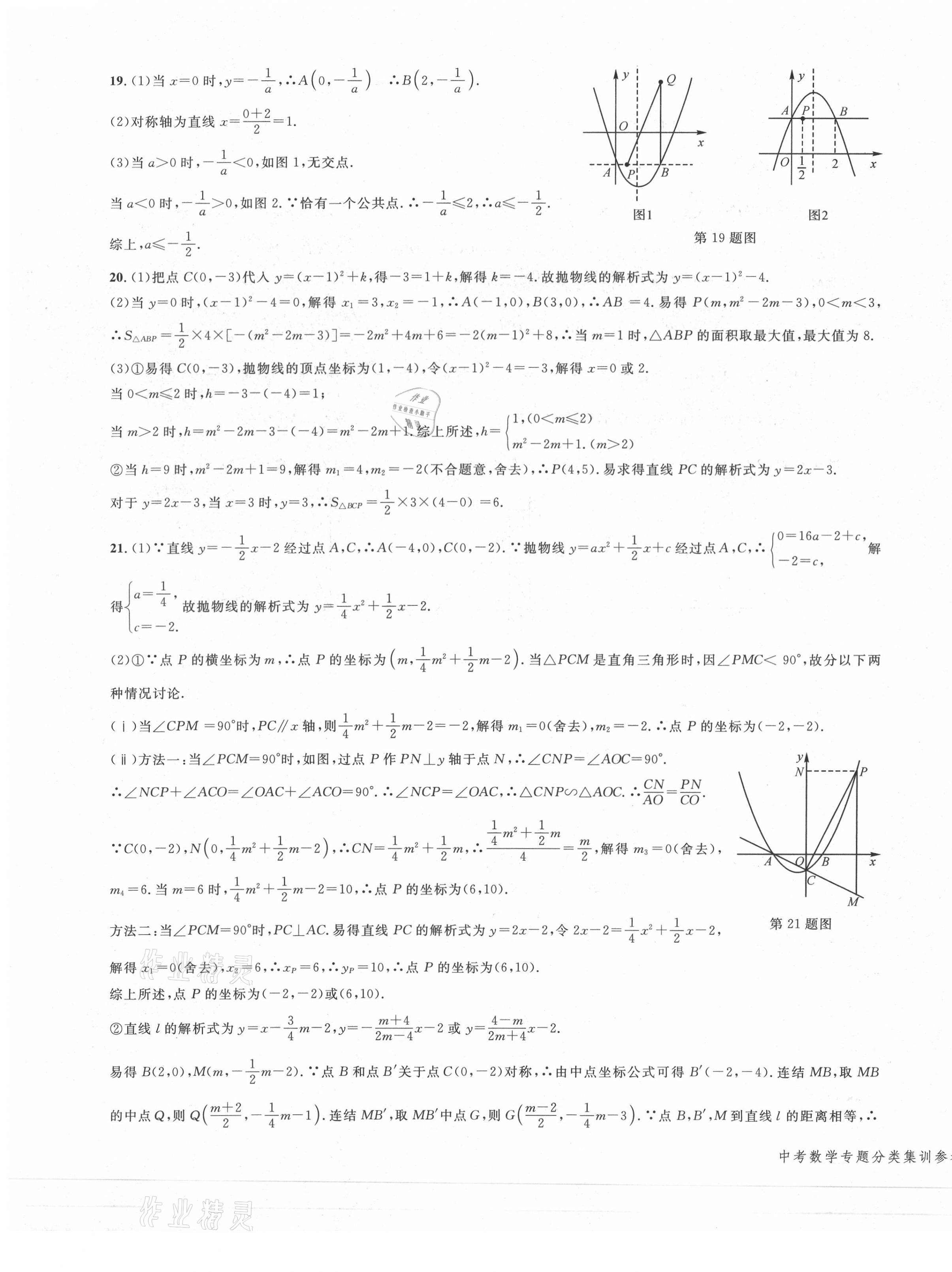 2021年學而優(yōu)中考專題分類集訓數(shù)學南京大學出版社 第11頁